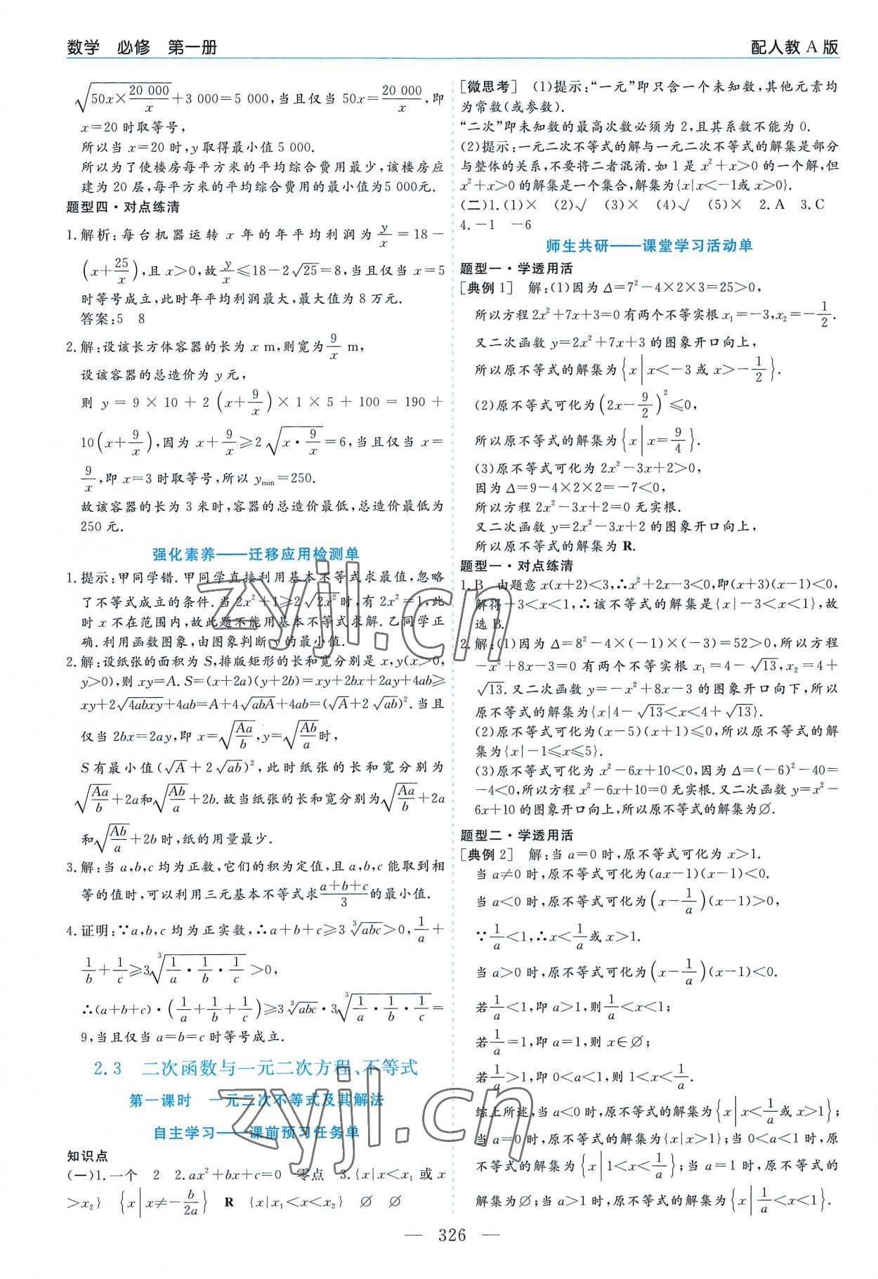 2022年高中新課程學(xué)習指導(dǎo)數(shù)學(xué)必修第一冊人教版 第10頁