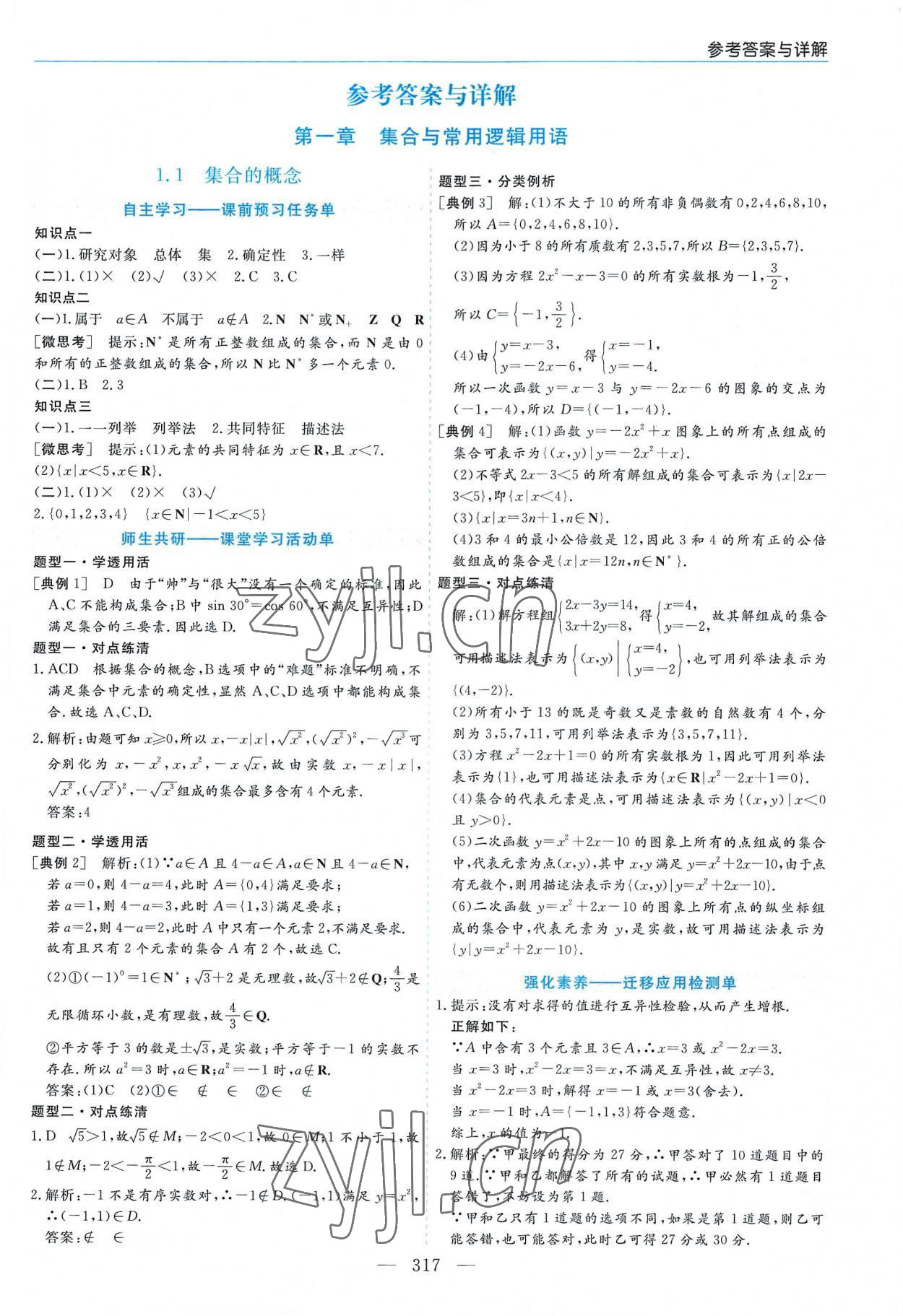 2022年高中新課程學習指導數學必修第一冊人教版 第1頁