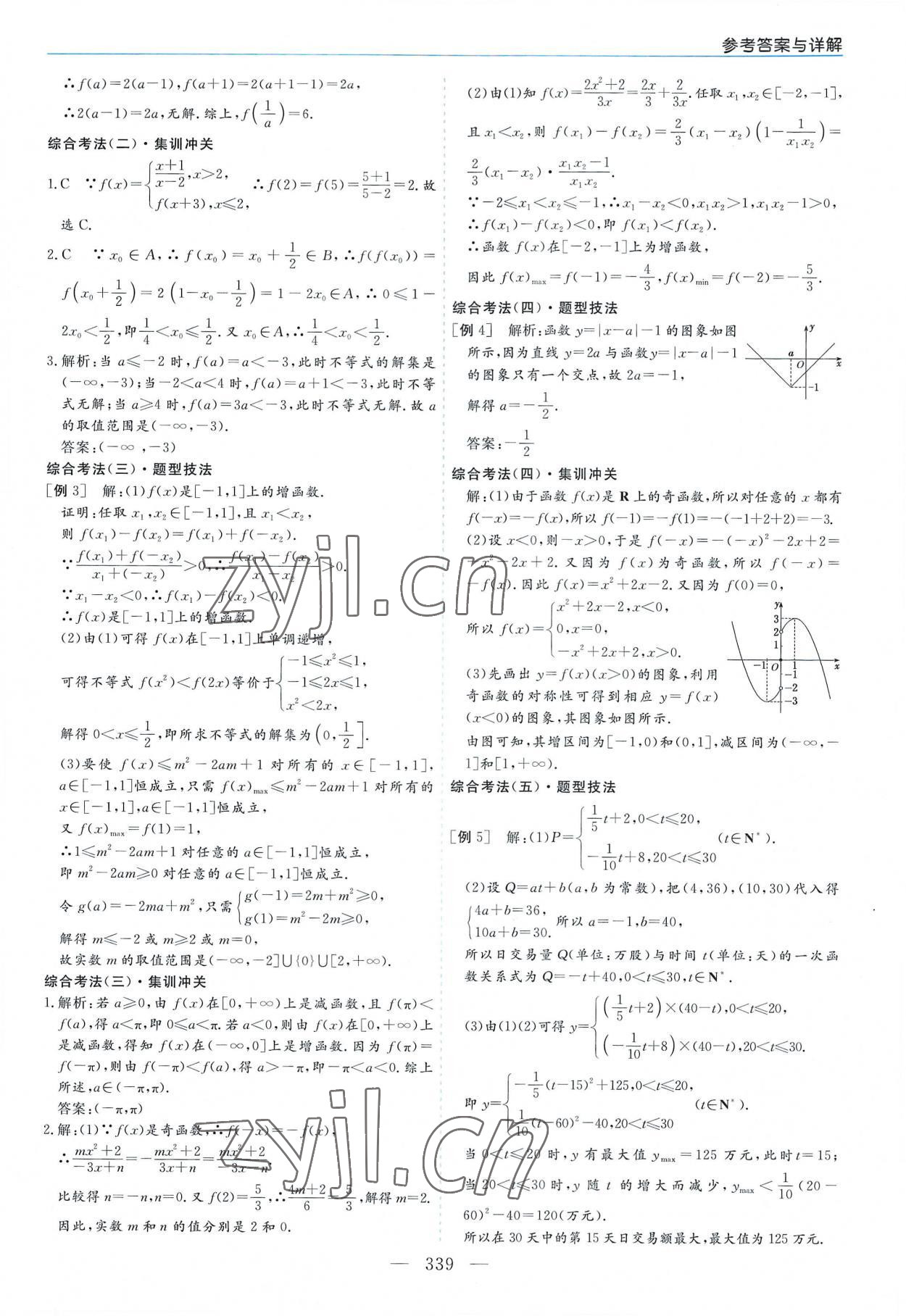 2022年高中新課程學習指導數(shù)學必修第一冊人教版 第23頁