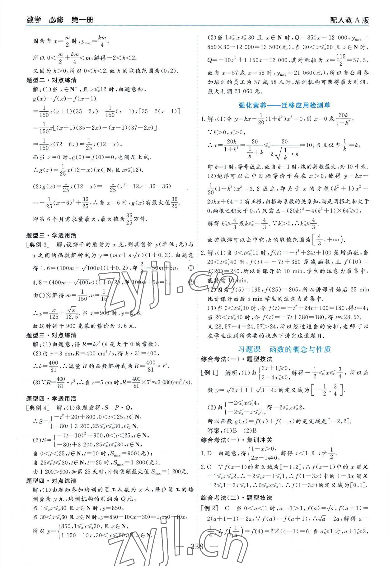 2022年高中新課程學(xué)習(xí)指導(dǎo)數(shù)學(xué)必修第一冊(cè)人教版 第22頁