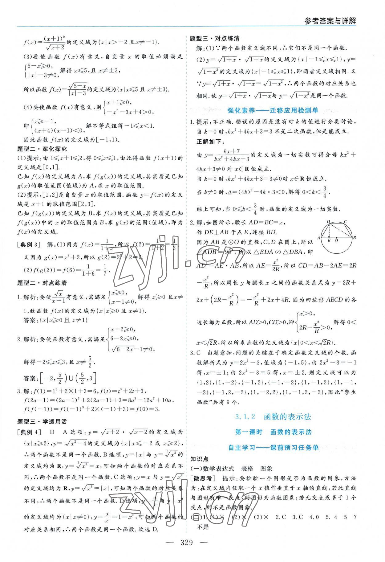 2022年高中新課程學(xué)習(xí)指導(dǎo)數(shù)學(xué)必修第一冊(cè)人教版 第13頁(yè)