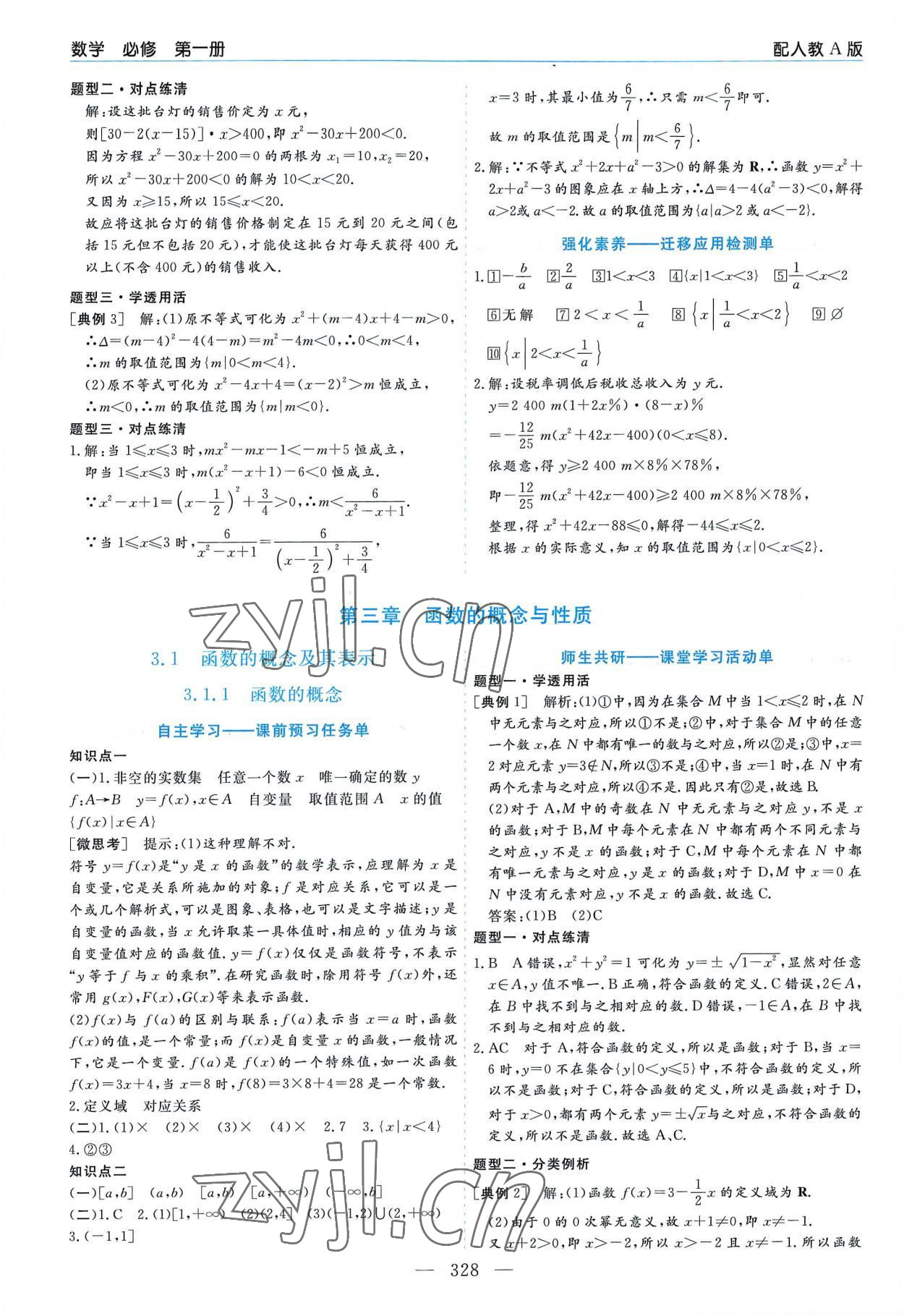 2022年高中新課程學習指導數(shù)學必修第一冊人教版 第12頁