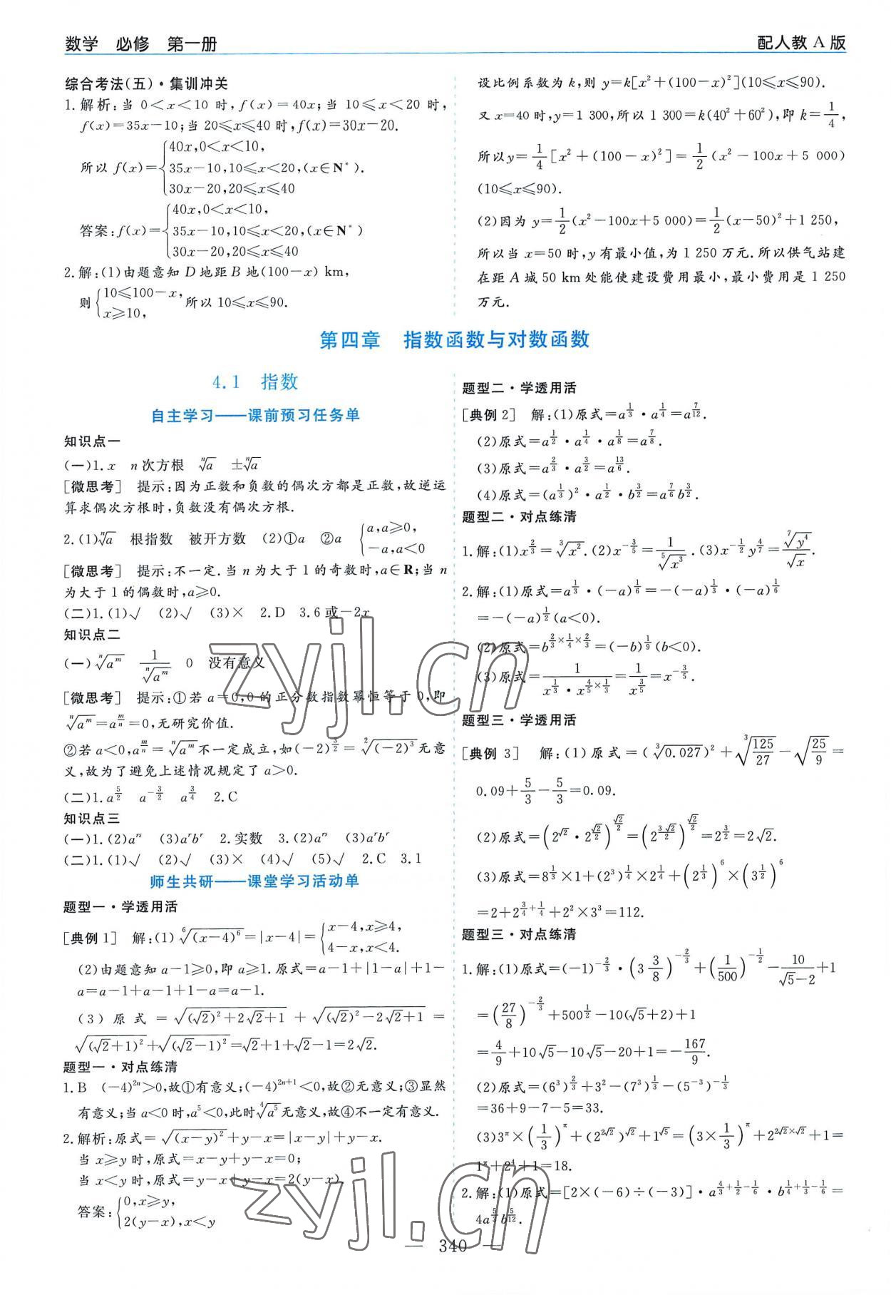 2022年高中新課程學習指導數(shù)學必修第一冊人教版 第24頁