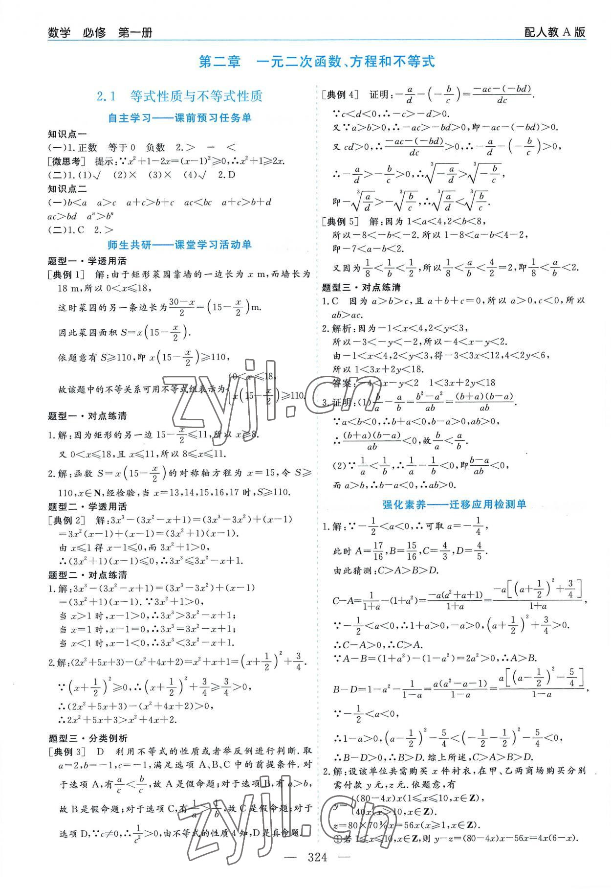 2022年高中新課程學(xué)習(xí)指導(dǎo)數(shù)學(xué)必修第一冊人教版 第8頁