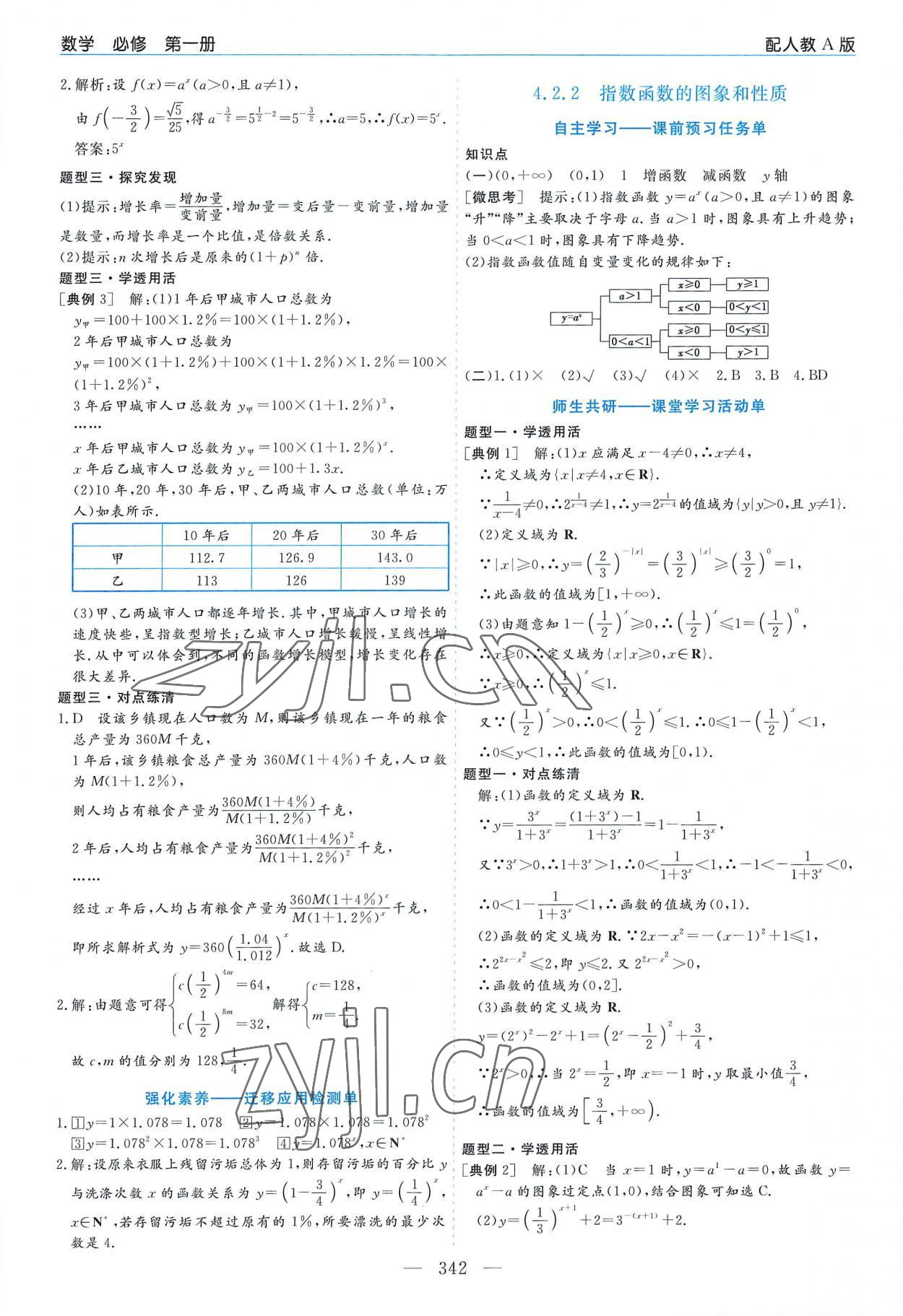 2022年高中新課程學習指導數(shù)學必修第一冊人教版 第26頁