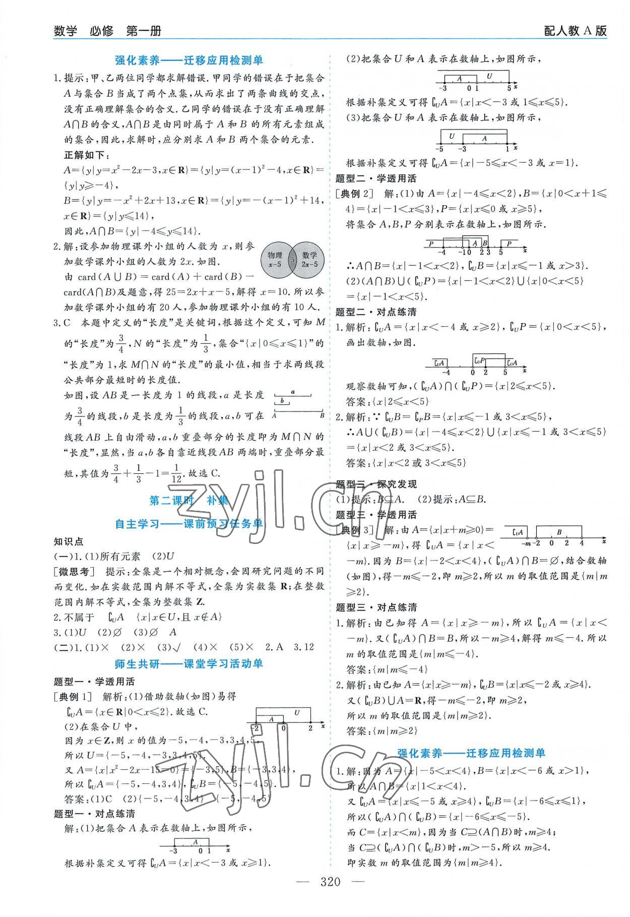 2022年高中新課程學習指導數(shù)學必修第一冊人教版 第4頁