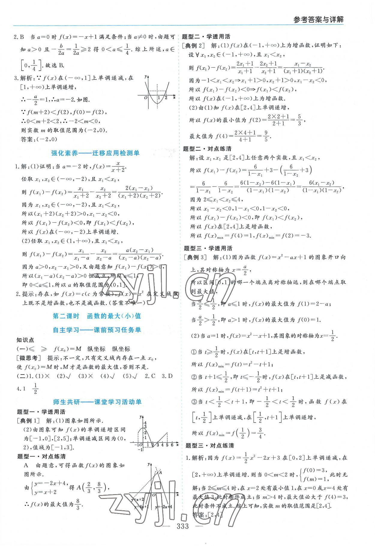 2022年高中新課程學(xué)習(xí)指導(dǎo)數(shù)學(xué)必修第一冊人教版 第17頁