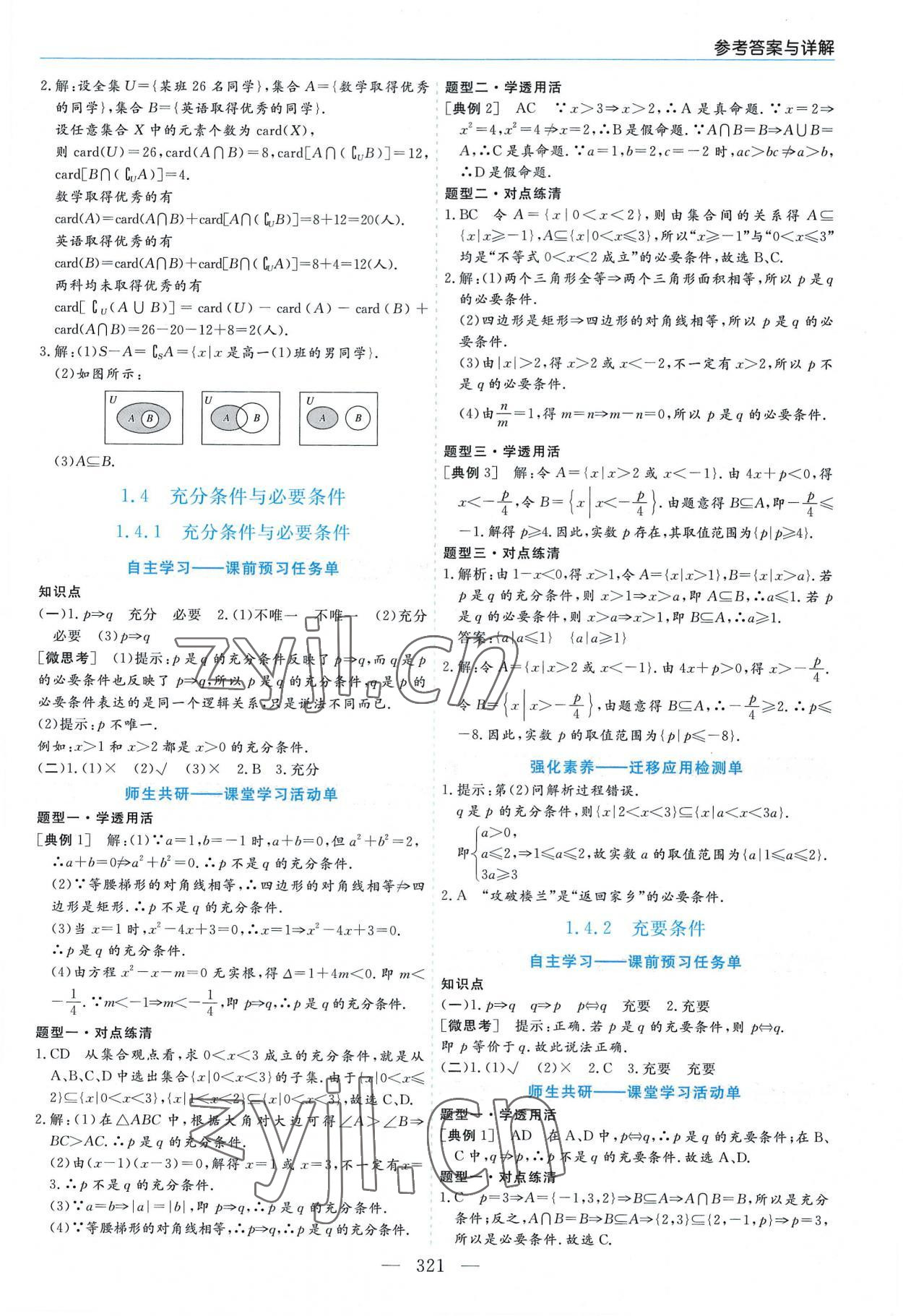 2022年高中新課程學習指導數(shù)學必修第一冊人教版 第5頁