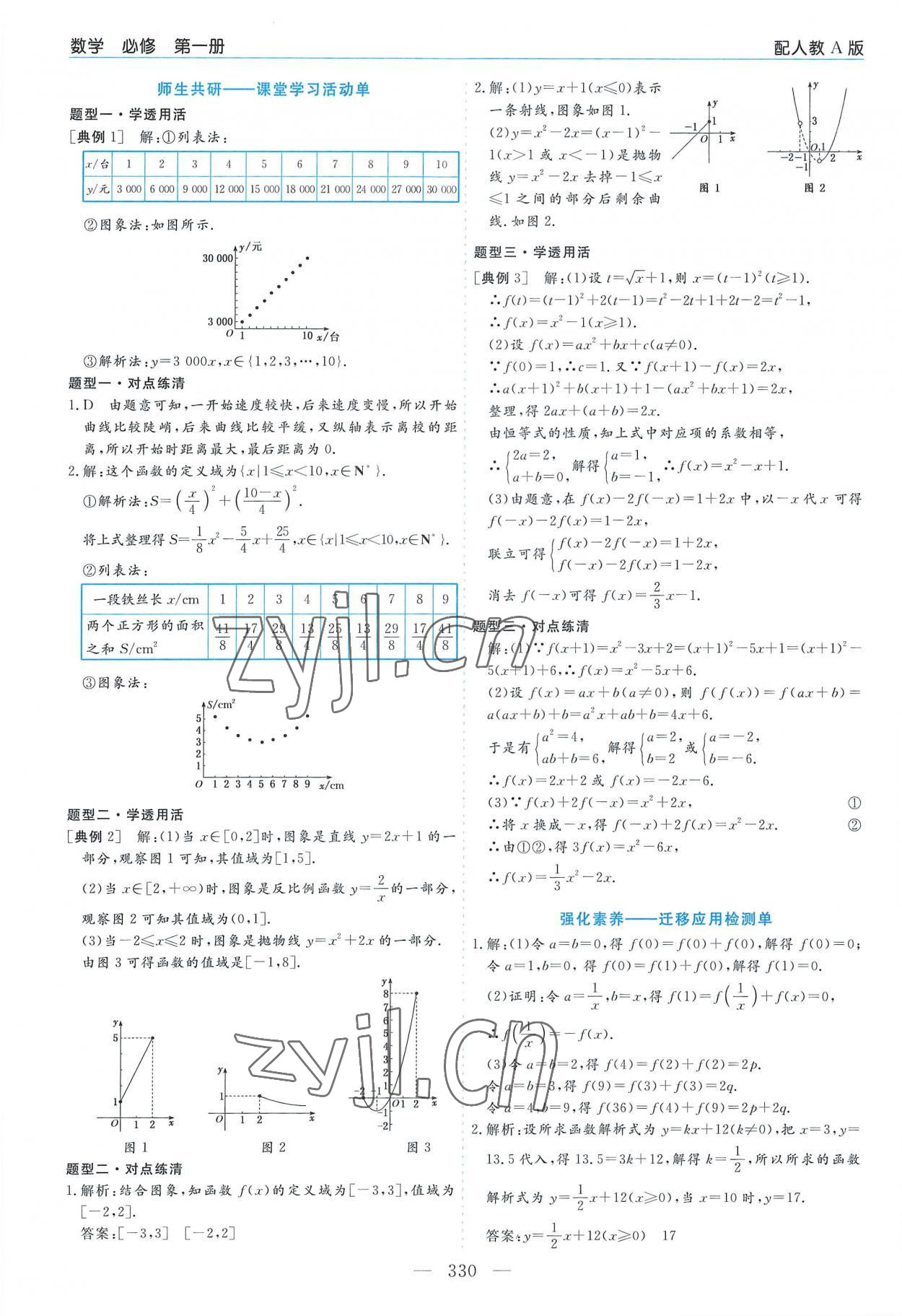 2022年高中新課程學習指導數(shù)學必修第一冊人教版 第14頁