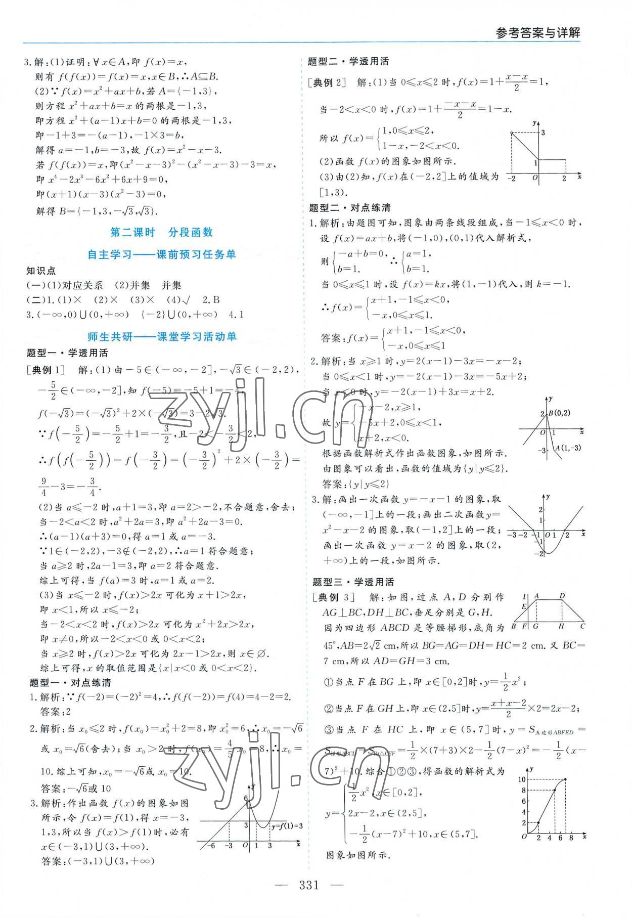 2022年高中新課程學(xué)習(xí)指導(dǎo)數(shù)學(xué)必修第一冊人教版 第15頁