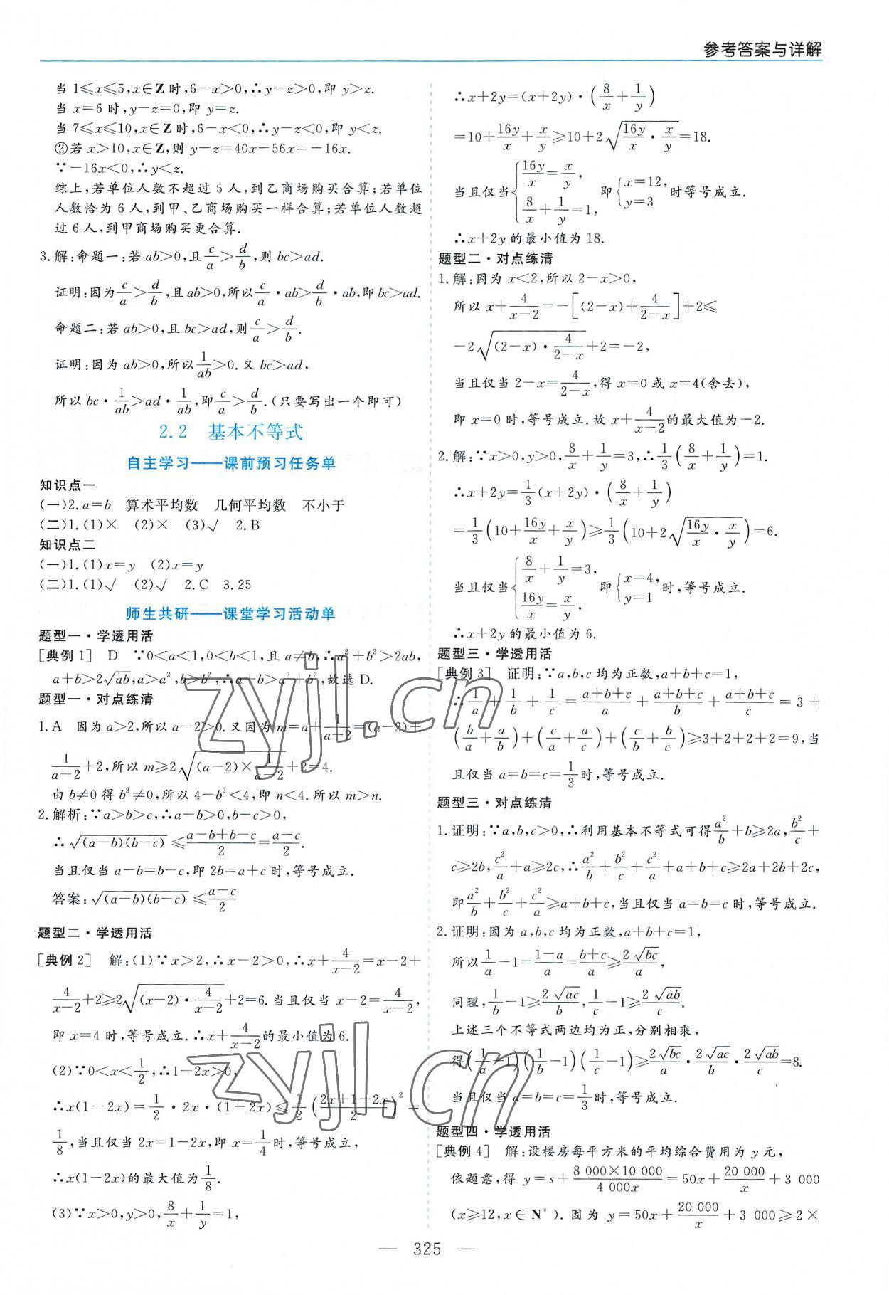 2022年高中新課程學習指導數(shù)學必修第一冊人教版 第9頁