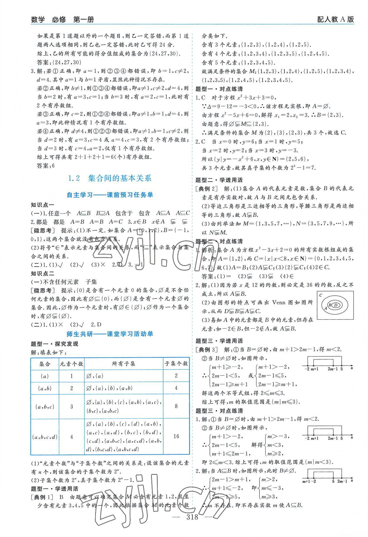 2022年高中新課程學(xué)習(xí)指導(dǎo)數(shù)學(xué)必修第一冊人教版 第2頁