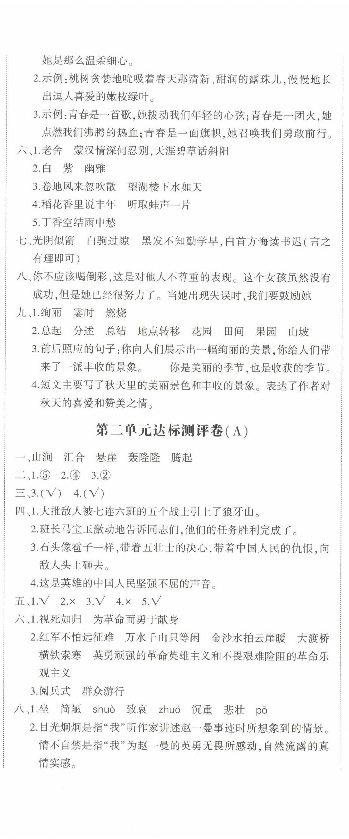 2022年單元同步核心素養(yǎng)與能力達標(biāo)測評卷六年級語文上冊人教版 第2頁