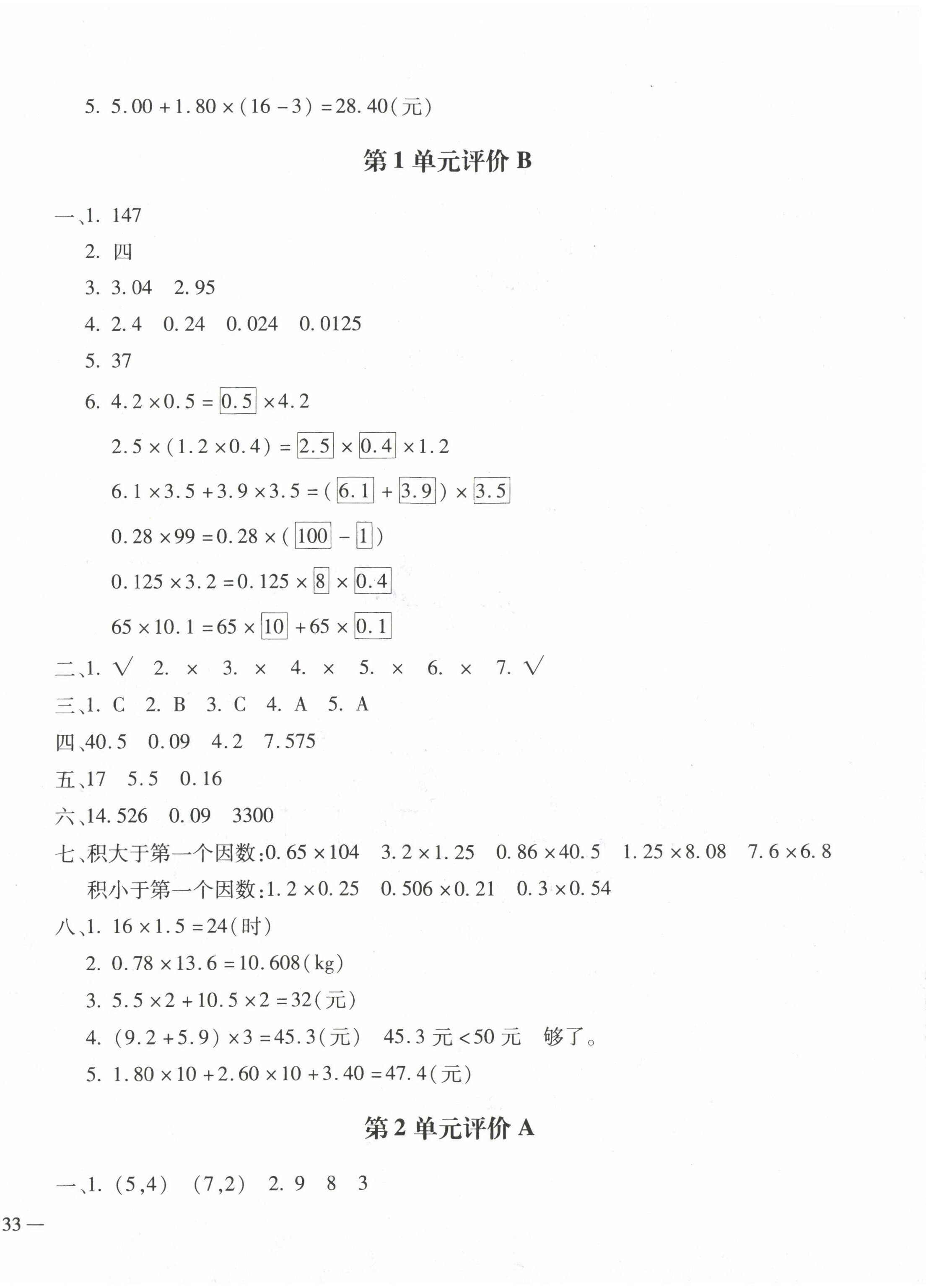 2022年世超金典三維達(dá)標(biāo)自測卷五年級數(shù)學(xué)上冊人教版 第2頁