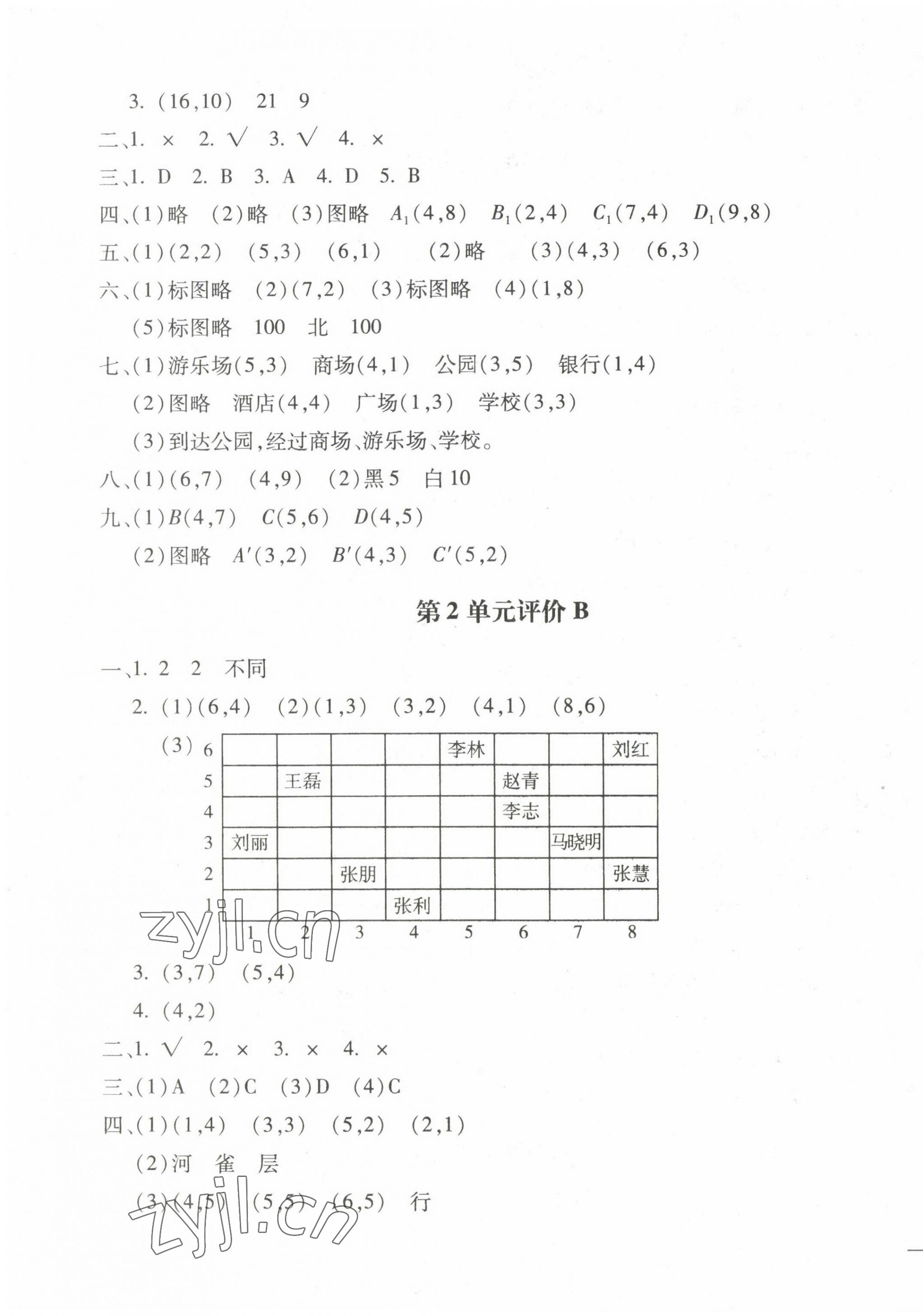 2022年世超金典三維達(dá)標(biāo)自測(cè)卷五年級(jí)數(shù)學(xué)上冊(cè)人教版 第3頁(yè)