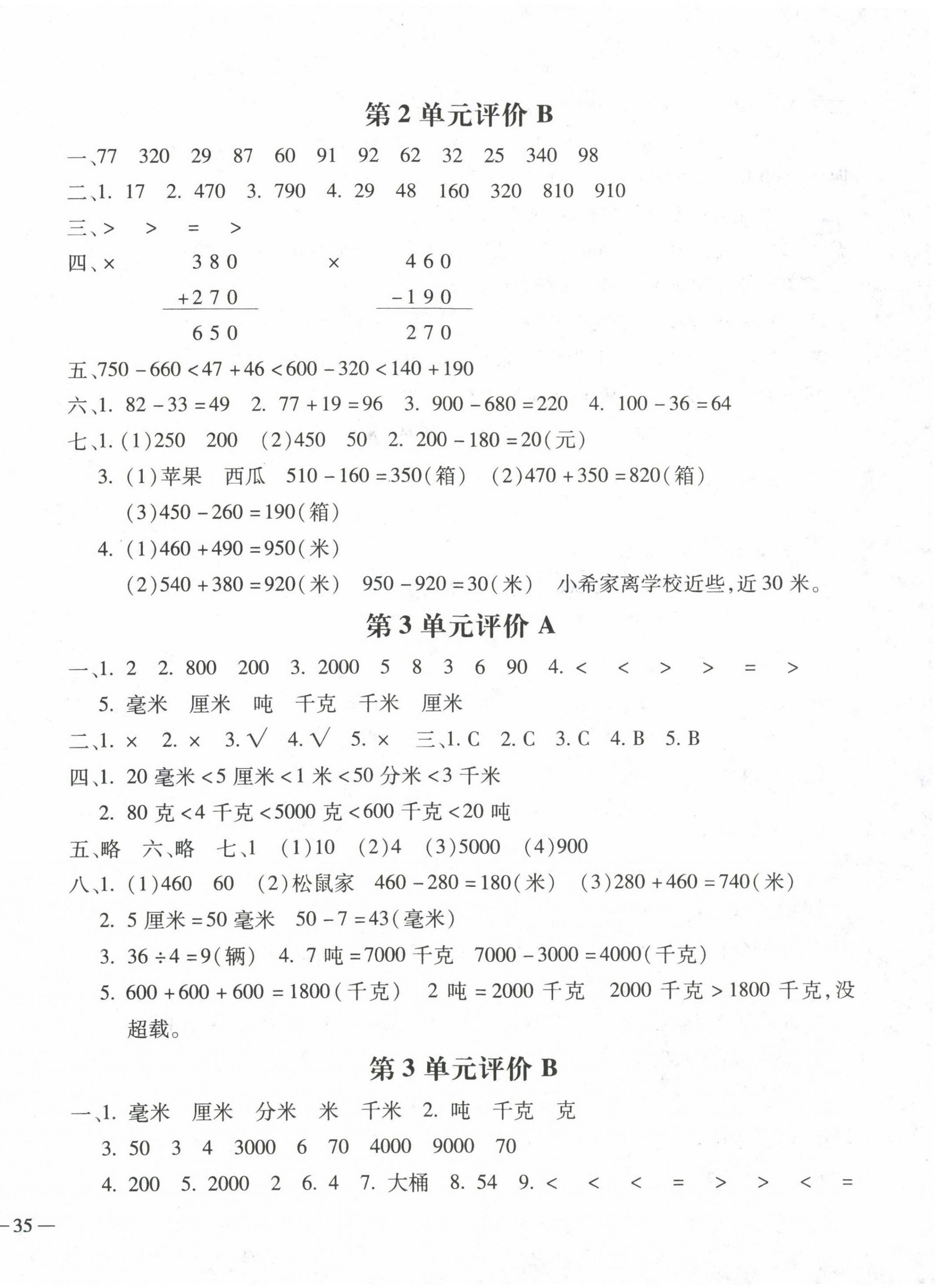 2022年世超金典三維達(dá)標(biāo)自測(cè)卷三年級(jí)數(shù)學(xué)上冊(cè)人教版 第2頁(yè)