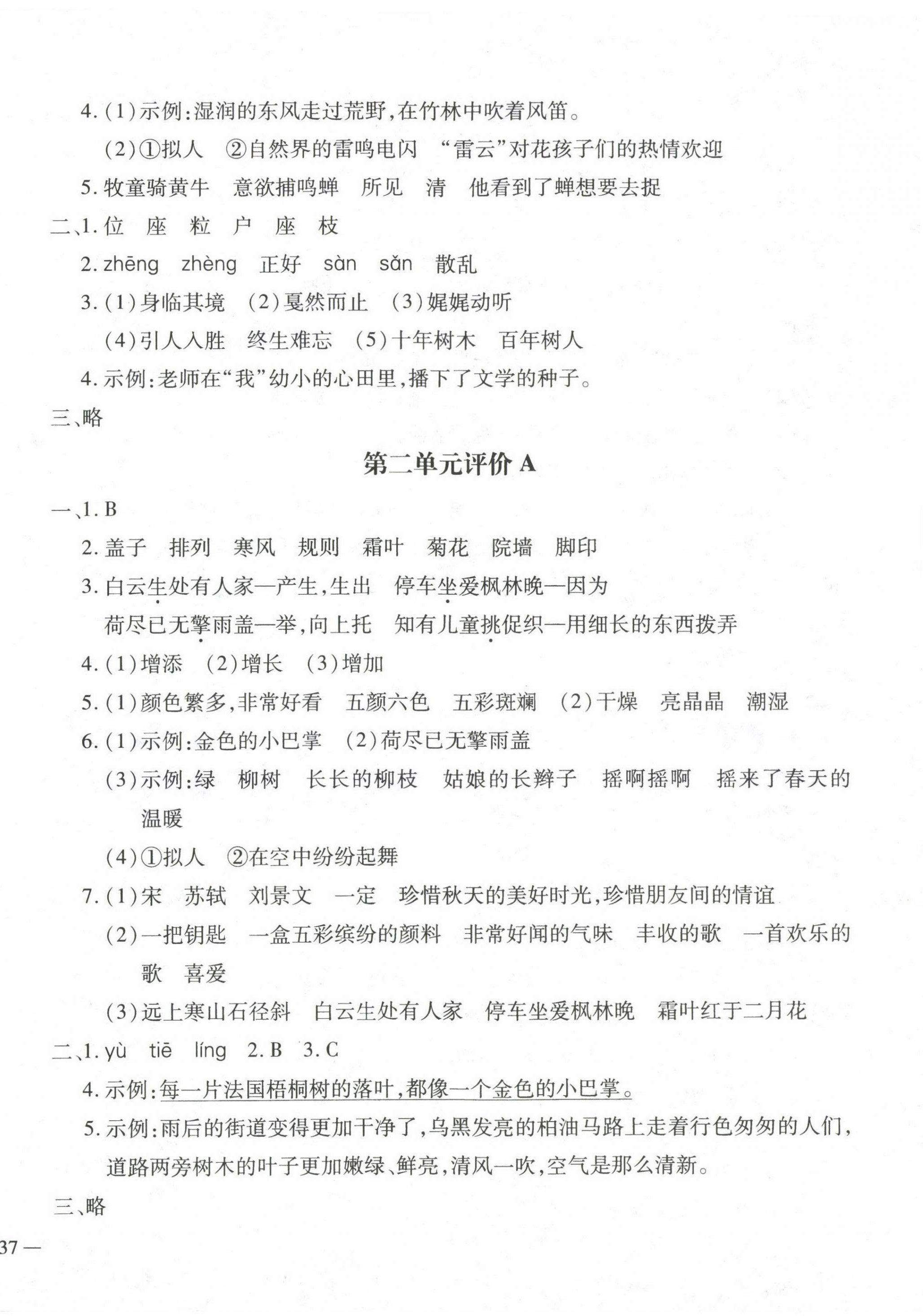 2022年世超金典三維達(dá)標(biāo)自測卷三年級(jí)語文上冊(cè)人教版 第2頁