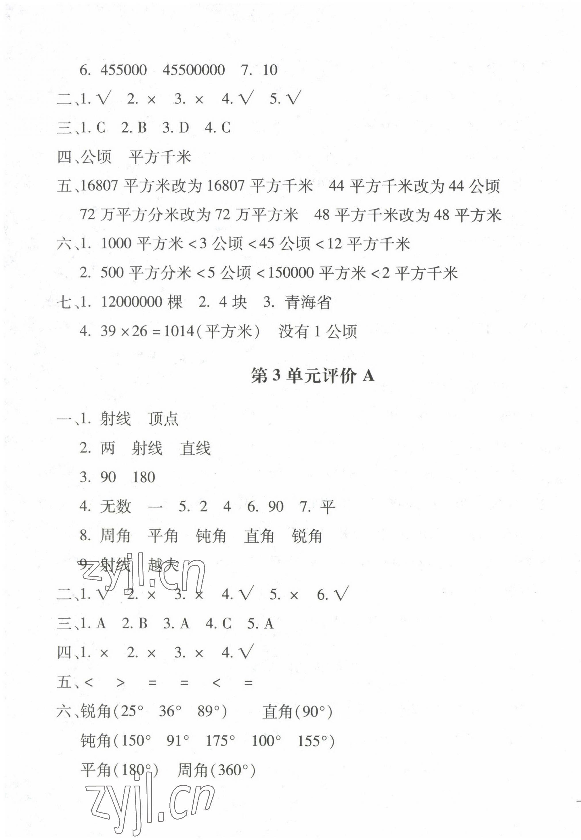 2022年世超金典三維達(dá)標(biāo)自測(cè)卷四年級(jí)數(shù)學(xué)上冊(cè)人教版 第3頁