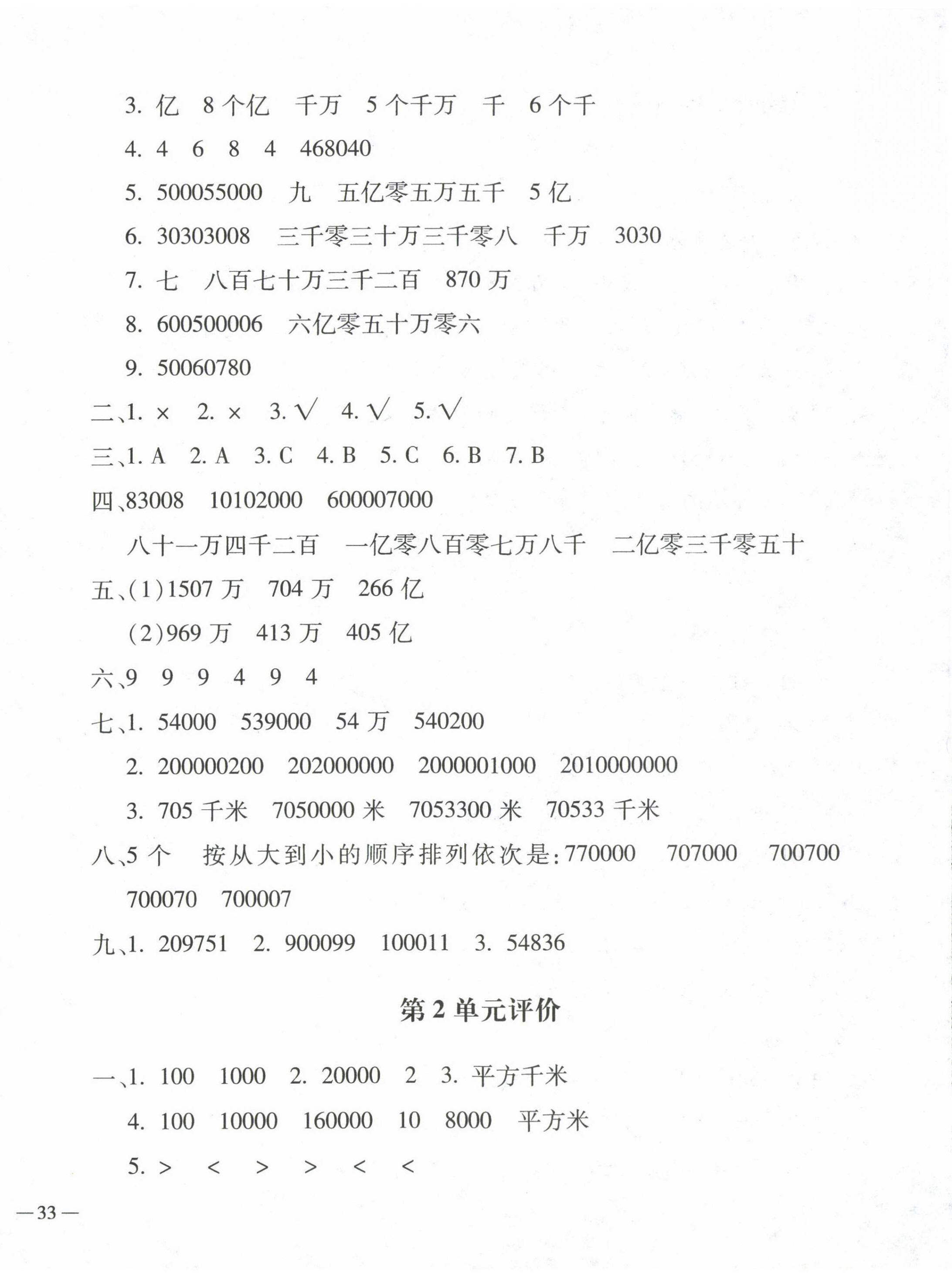 2022年世超金典三維達(dá)標(biāo)自測(cè)卷四年級(jí)數(shù)學(xué)上冊(cè)人教版 第2頁(yè)