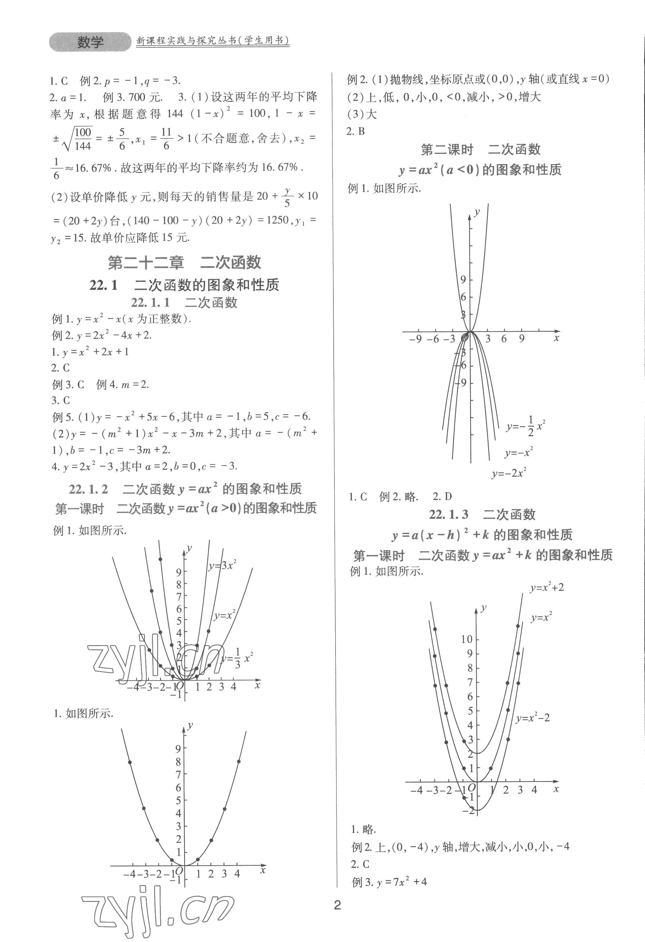 2022年新課程實(shí)踐與探究叢書九年級(jí)數(shù)學(xué)上冊(cè)人教版 第2頁(yè)