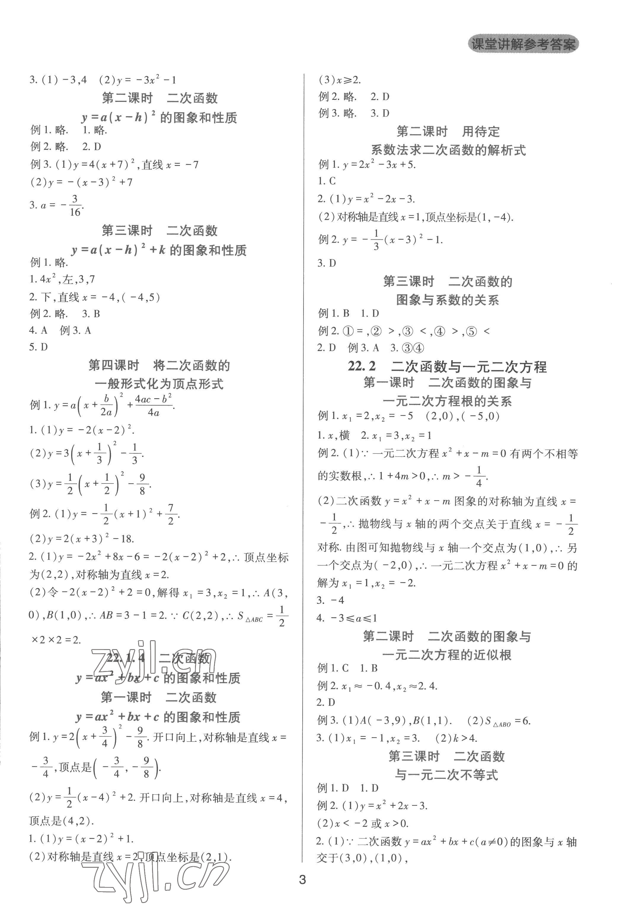 2022年新課程實(shí)踐與探究叢書(shū)九年級(jí)數(shù)學(xué)上冊(cè)人教版 第3頁(yè)