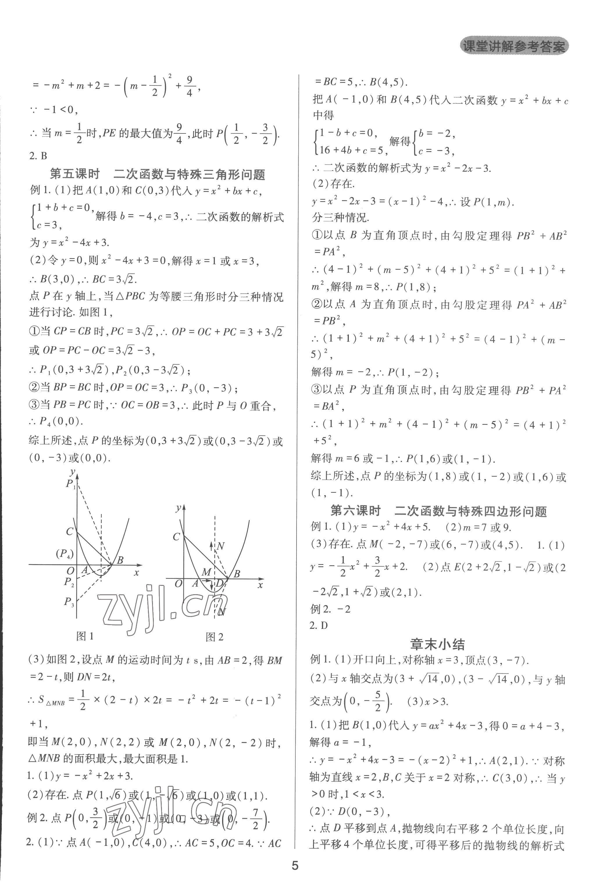 2022年新課程實(shí)踐與探究叢書九年級(jí)數(shù)學(xué)上冊(cè)人教版 第5頁(yè)