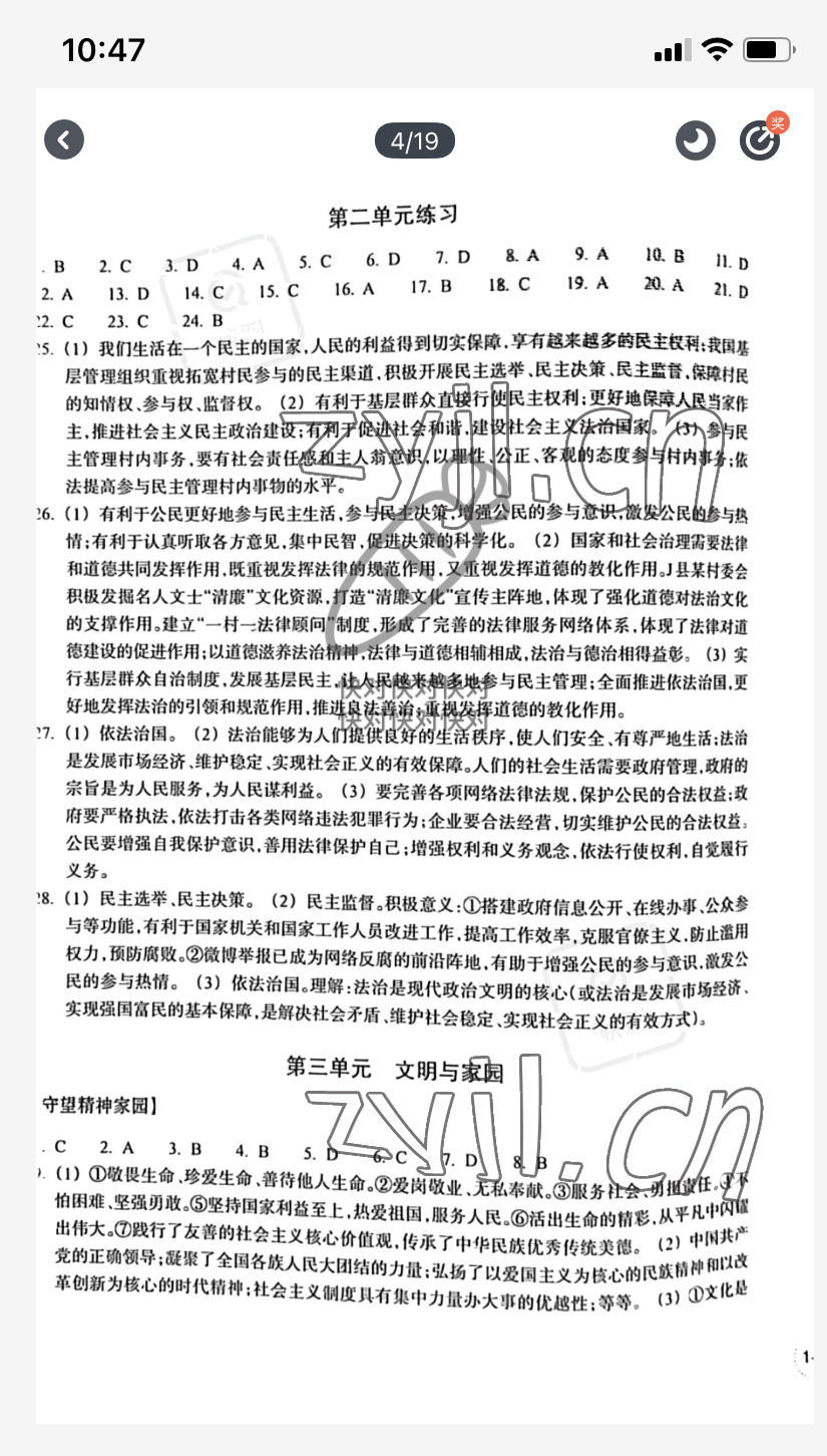 2022年單元學習指導與練習九年級道德與法治歷史與社會上冊人教版 參考答案第3頁