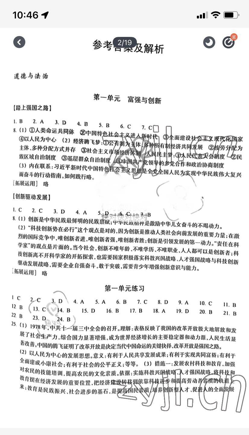 2022年單元學習指導與練習九年級道德與法治歷史與社會上冊人教版 參考答案第1頁