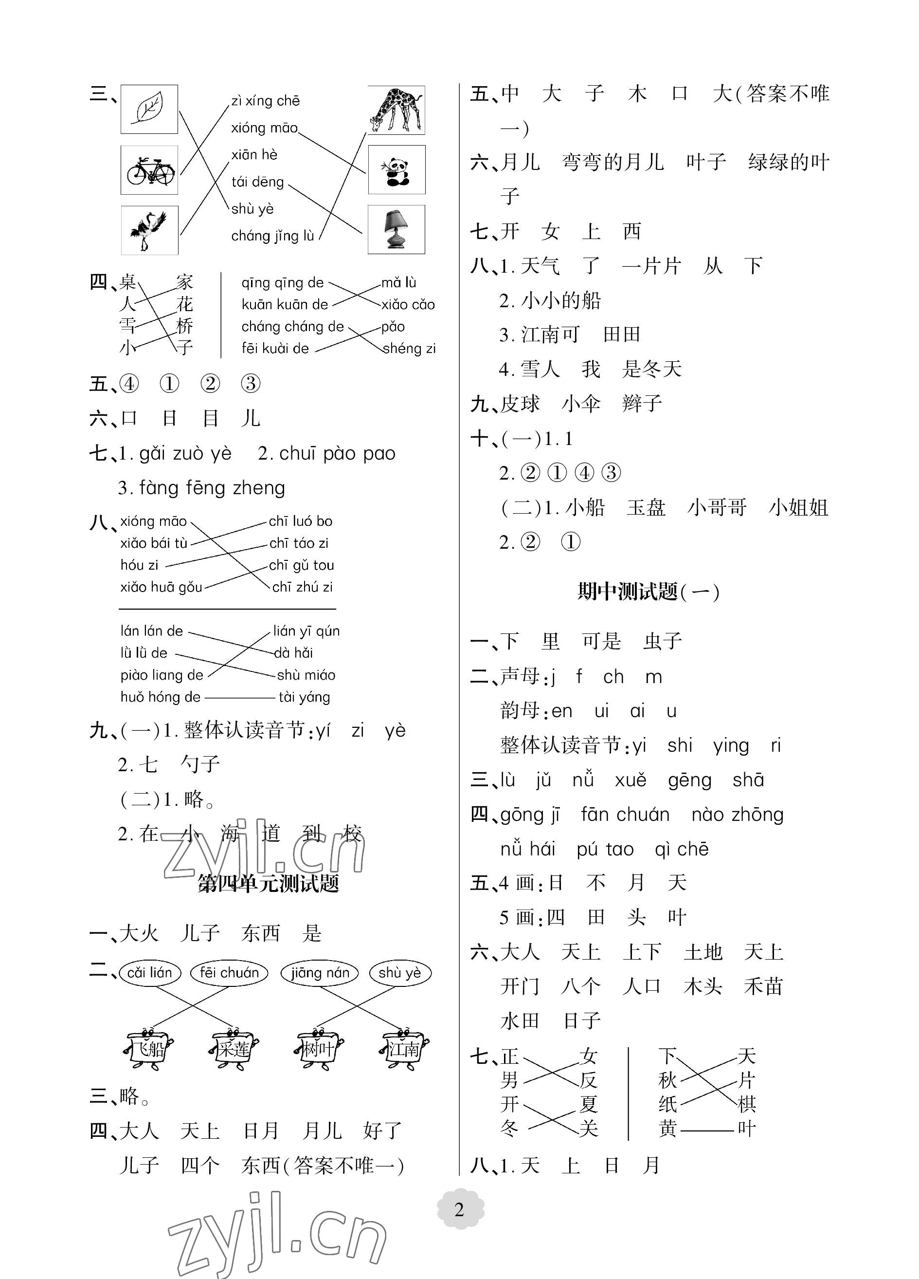 2022年单元自测试卷青岛出版社一年级语文上册人教版 参考答案第2页