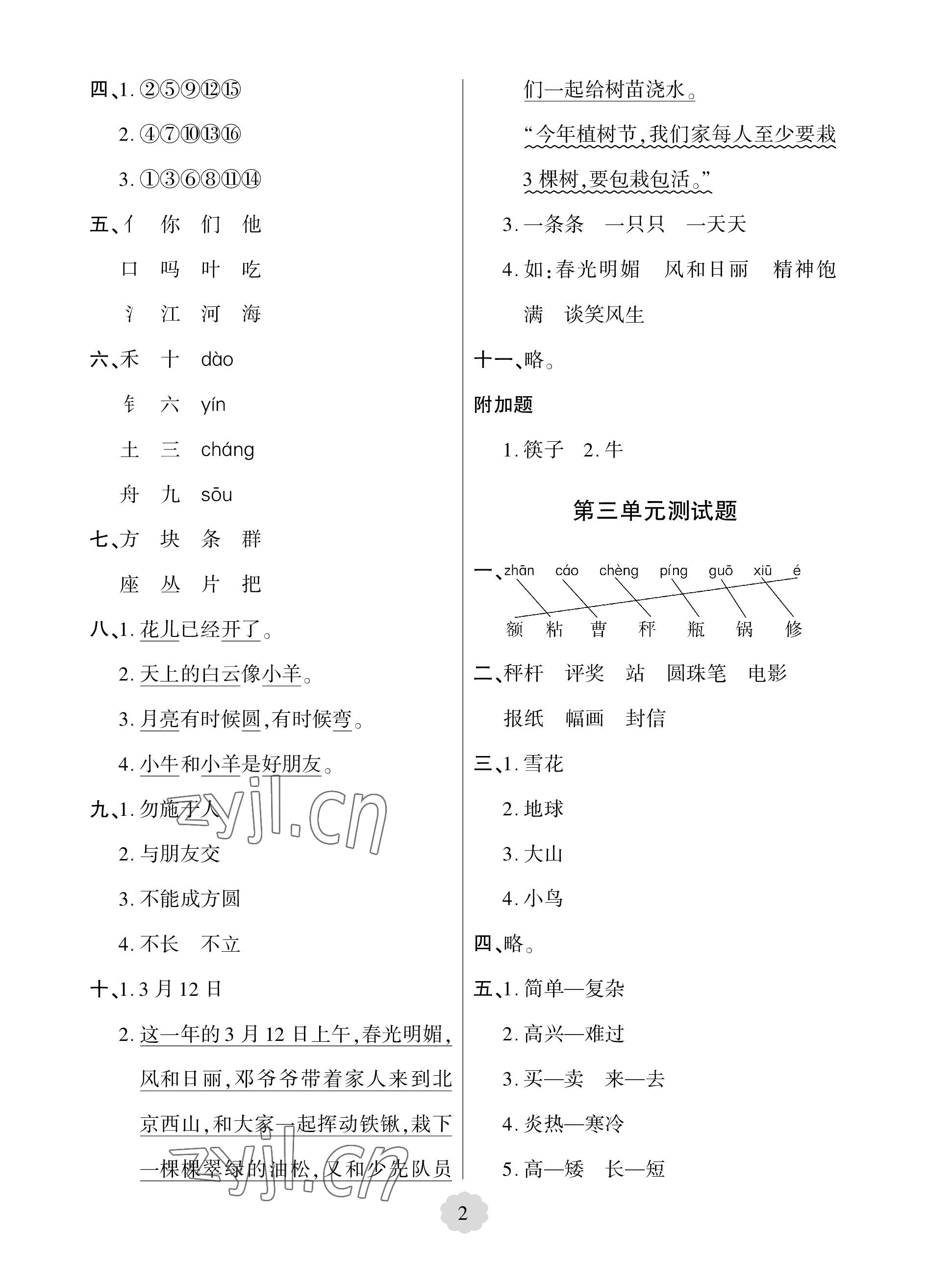 2022年單元自測(cè)試卷青島出版社二年級(jí)語文上冊(cè)人教版 參考答案第2頁