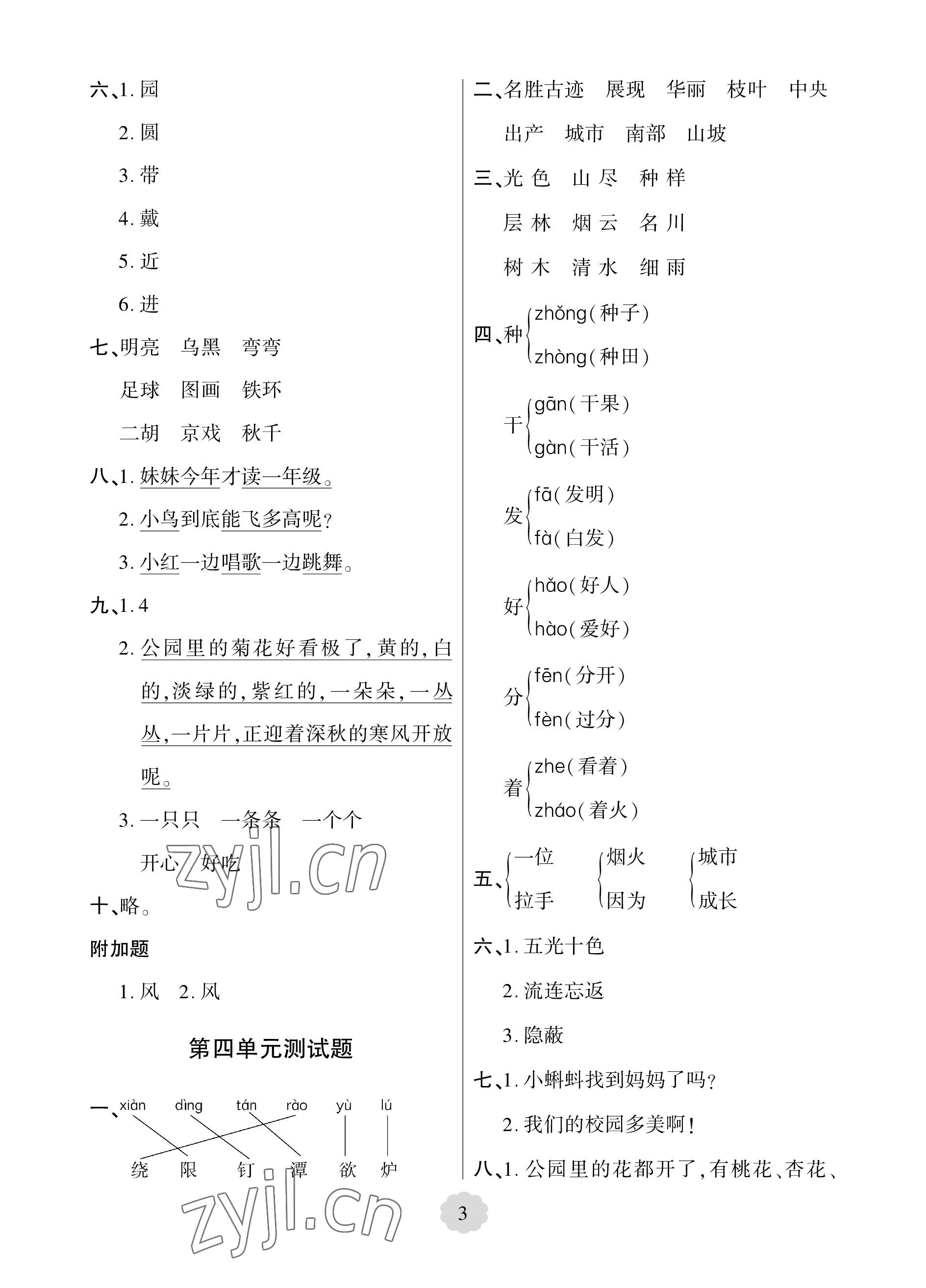 2022年單元自測(cè)試卷青島出版社二年級(jí)語(yǔ)文上冊(cè)人教版 參考答案第3頁(yè)