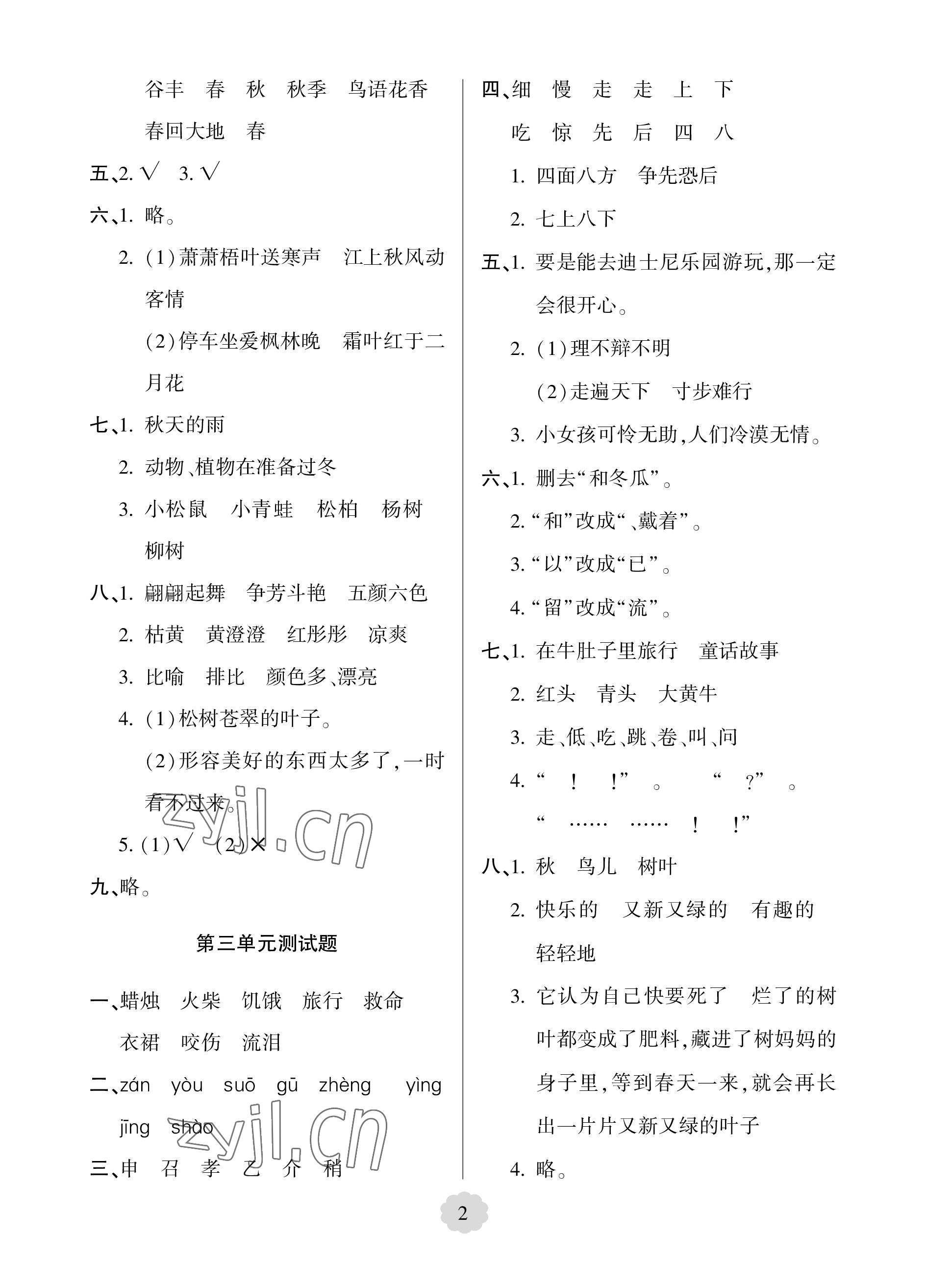 2022年單元自測(cè)試卷青島出版社三年級(jí)語(yǔ)文上冊(cè)人教版 參考答案第2頁(yè)