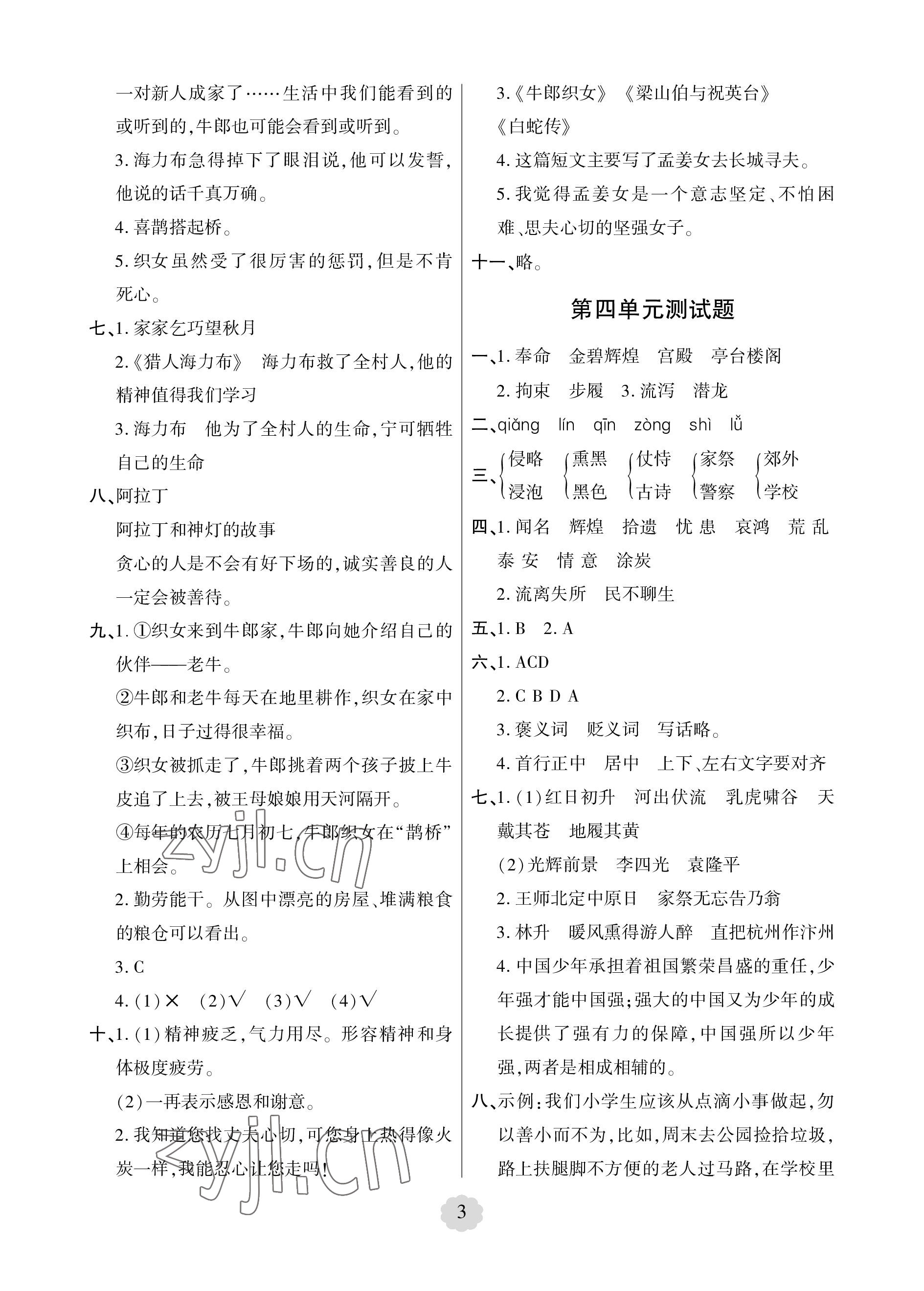 2022年单元自测试卷青岛出版社五年级语文上册人教版 参考答案第3页