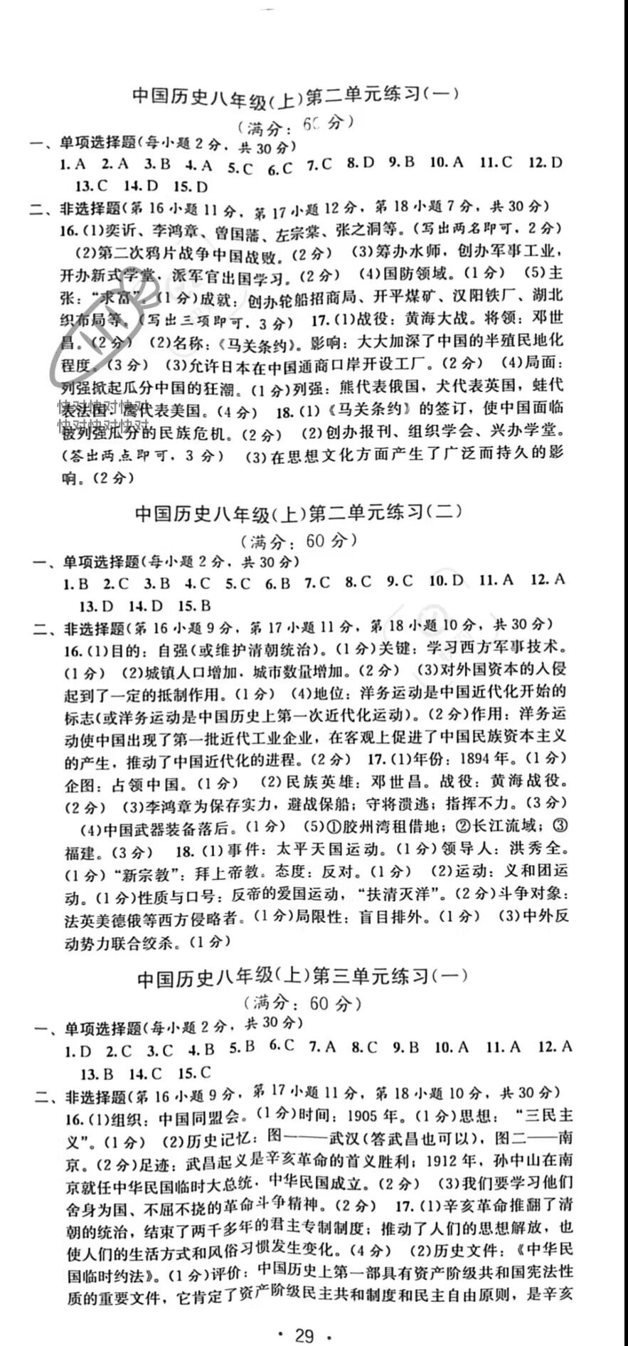 2022年全程檢測單元測試卷八年級歷史上冊人教版 參考答案第2頁