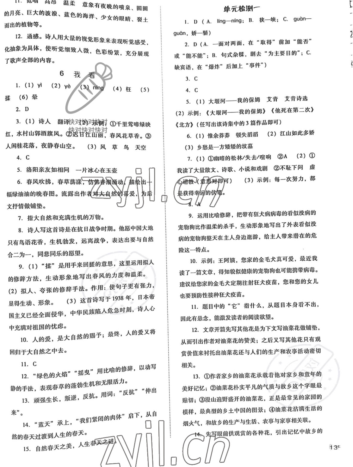 2022年同步訓(xùn)練河北人民出版社九年級(jí)語(yǔ)文上冊(cè)人教版 參考答案第3頁(yè)