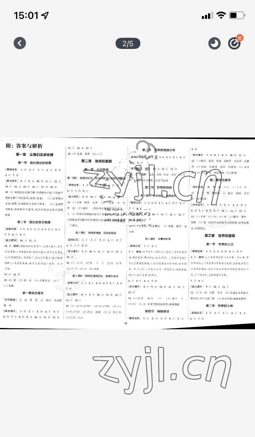 2022年通城学典课时作业本七年级地理上册湘教版 参考答案第1页