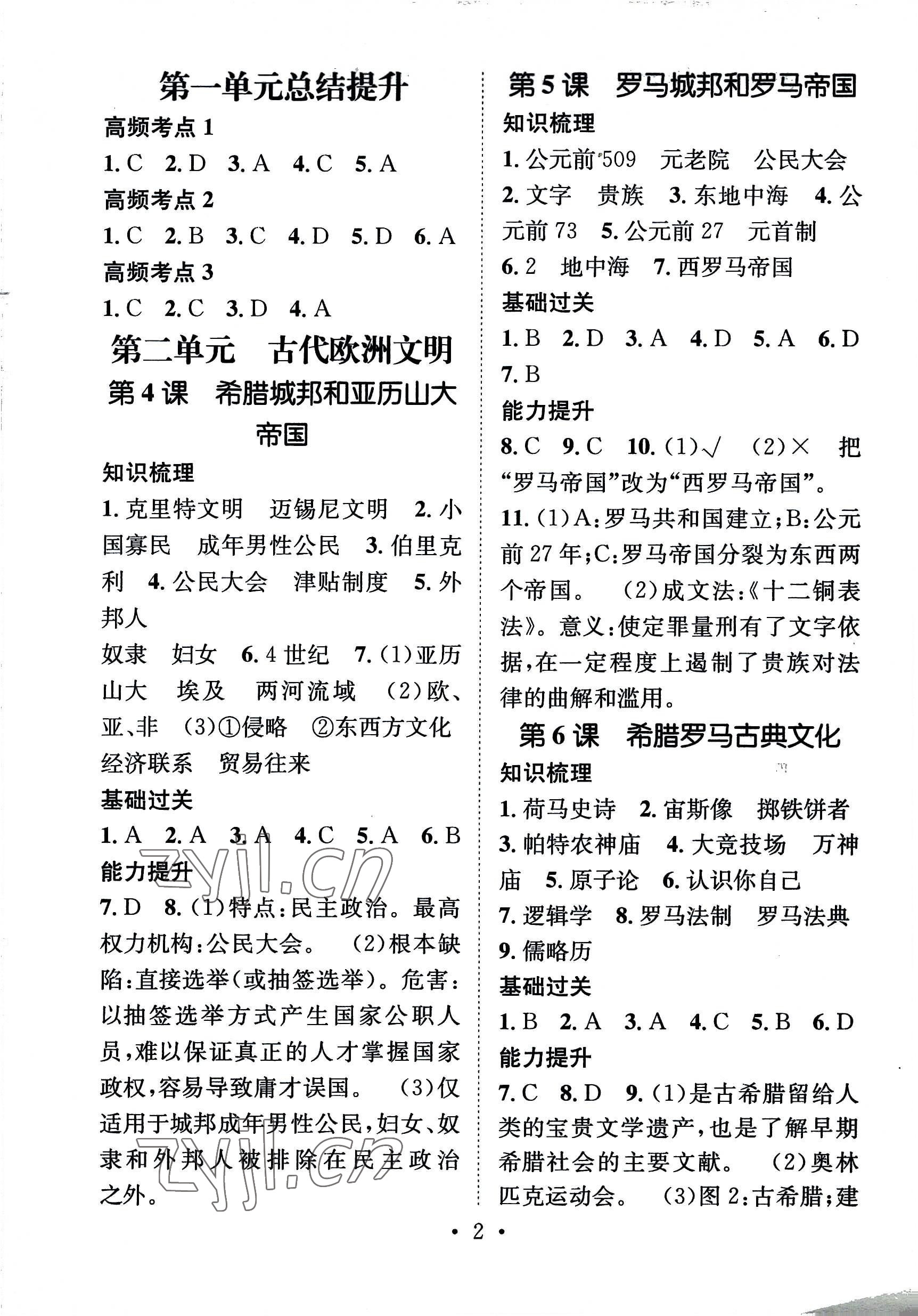 2022年名师测控九年级历史上册人教版安徽专版 参考答案第2页