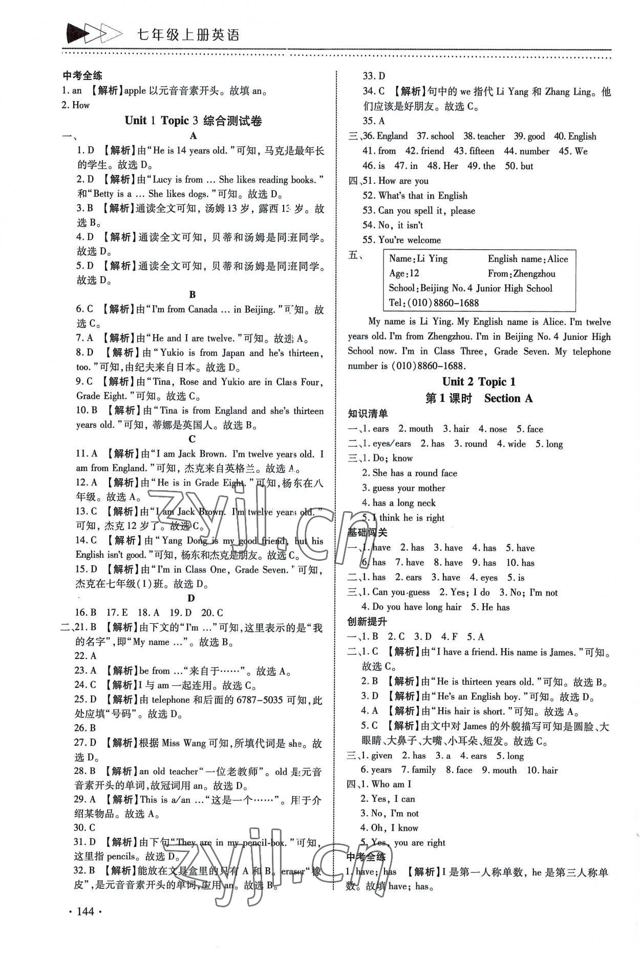 2022年初中英語提速學習七年級上冊課標版 參考答案第6頁