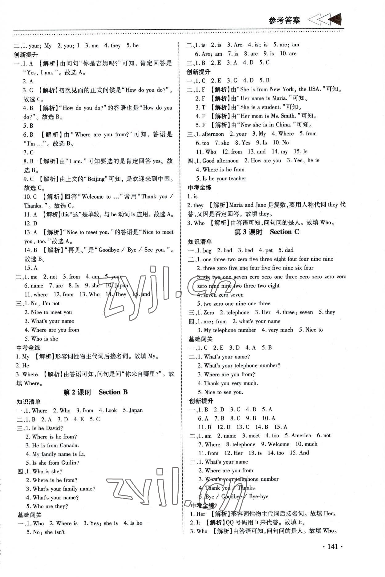 2022年初中英語提速學(xué)習(xí)七年級上冊課標(biāo)版 參考答案第3頁