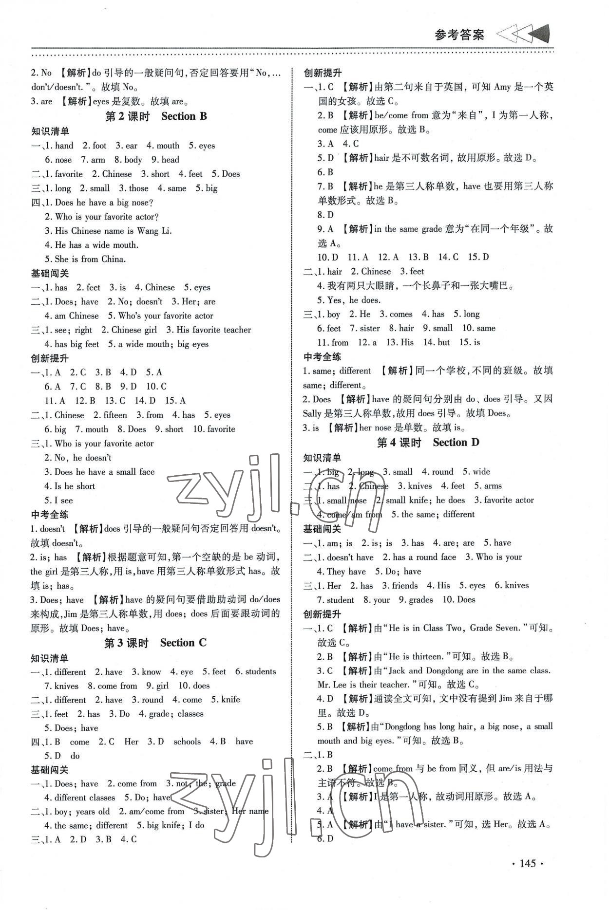 2022年初中英語提速學習七年級上冊課標版 參考答案第7頁