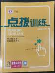 2022年點(diǎn)撥訓(xùn)練九年級(jí)道德與法治上冊(cè)人教版