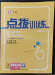 2022年點撥訓(xùn)練八年級道德與法治上冊人教版