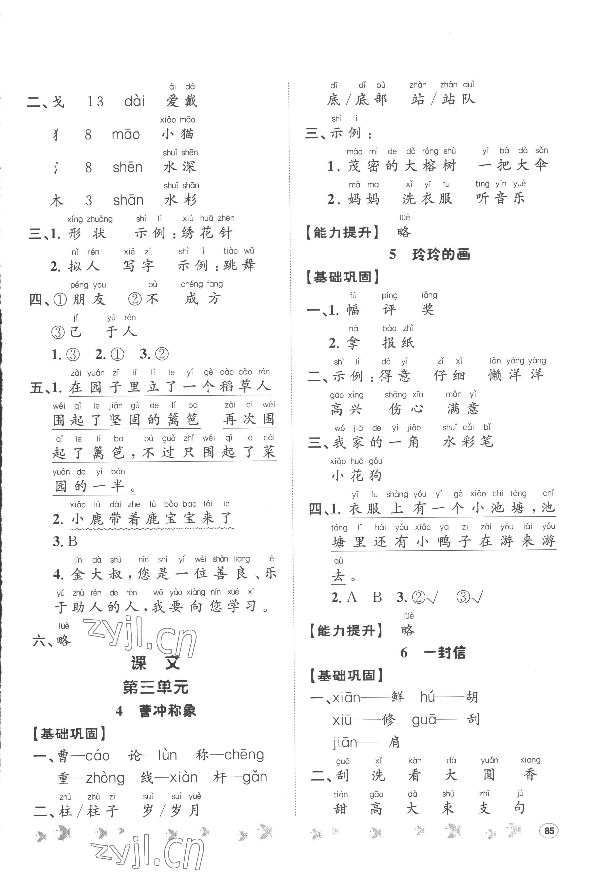 2022年桂壯紅皮書隨堂課時練二年級語文上冊人教版 第3頁