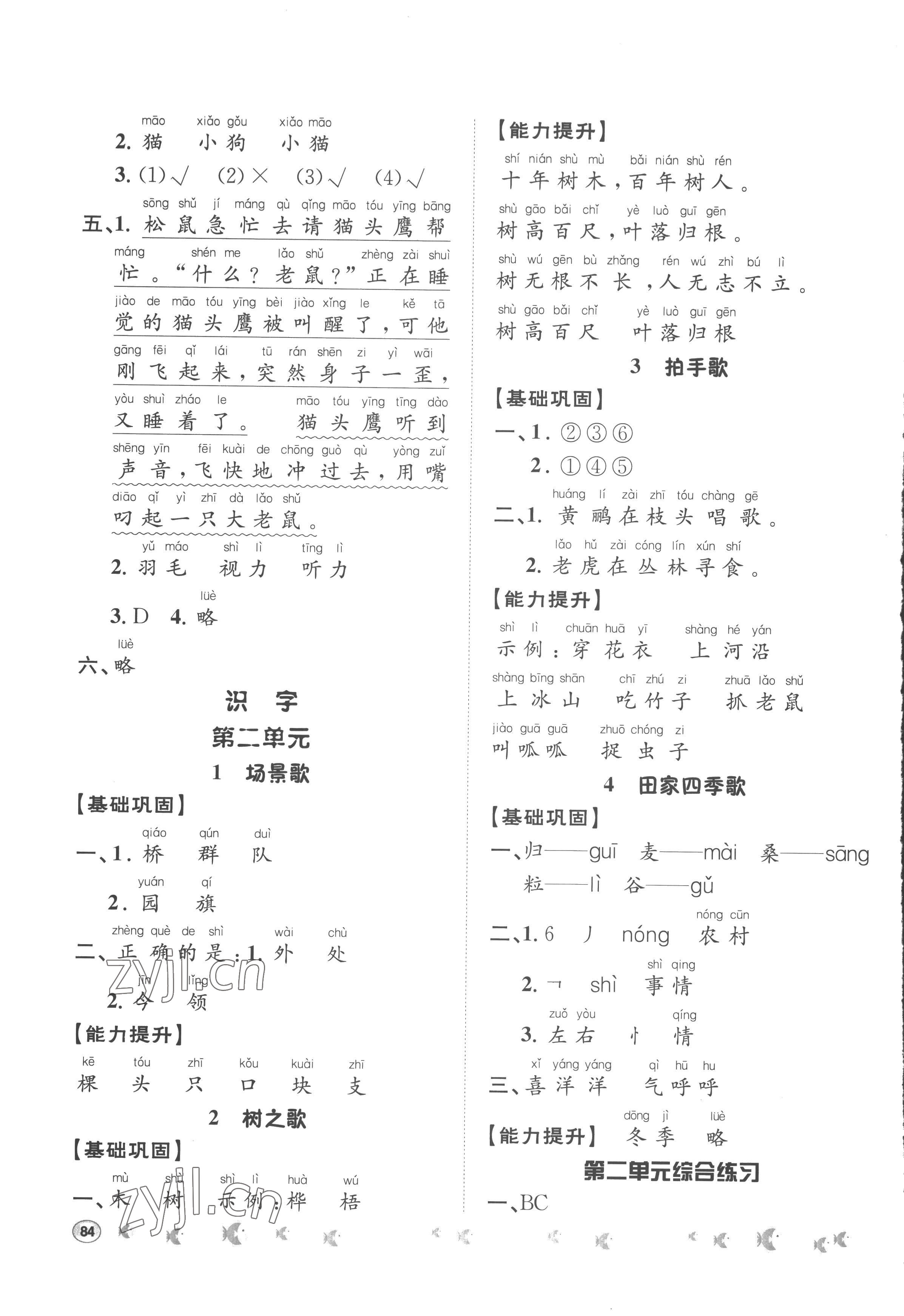 2022年桂壯紅皮書(shū)隨堂課時(shí)練二年級(jí)語(yǔ)文上冊(cè)人教版 第2頁(yè)