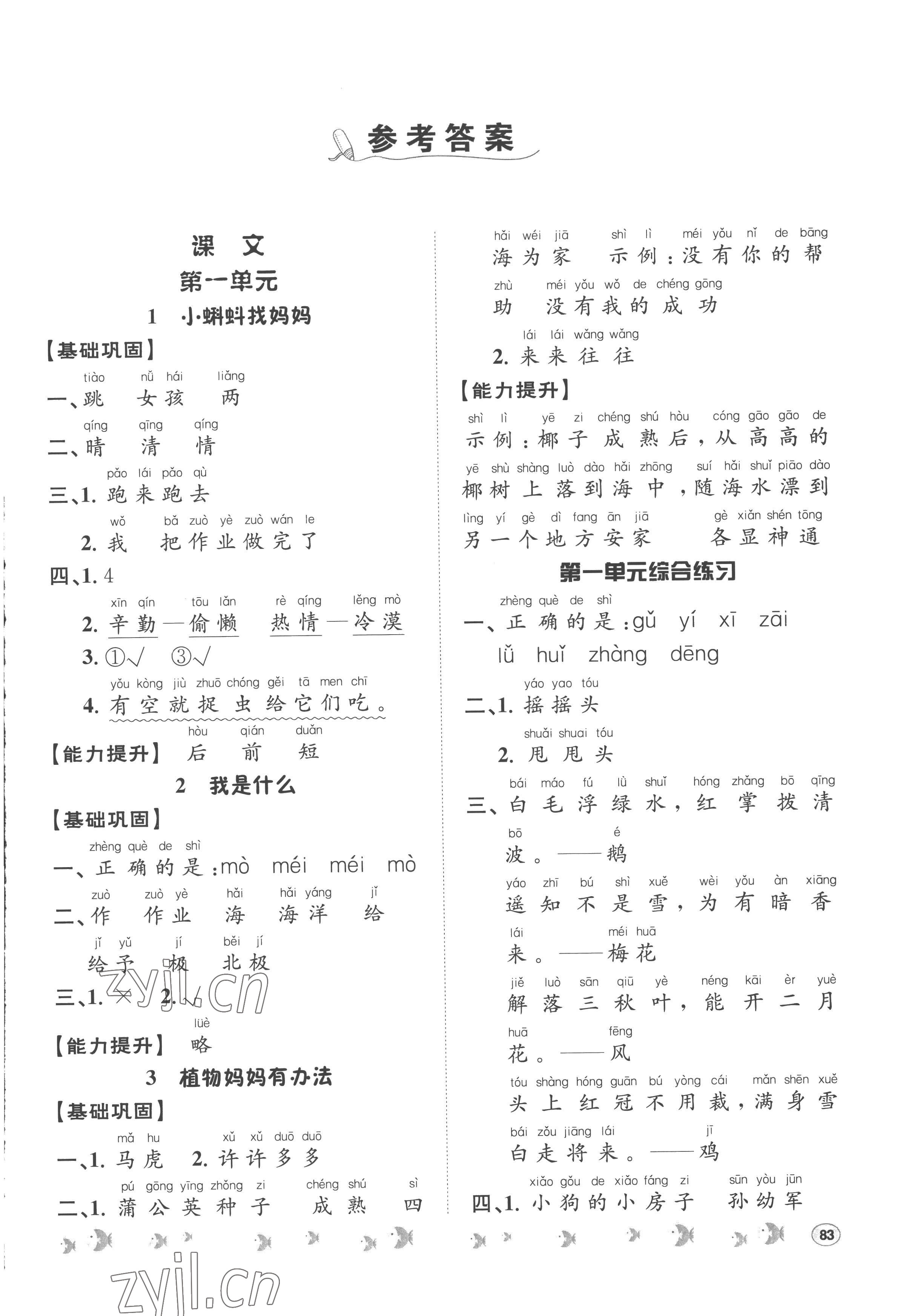 2022年桂壯紅皮書隨堂課時(shí)練二年級(jí)語文上冊(cè)人教版 第1頁