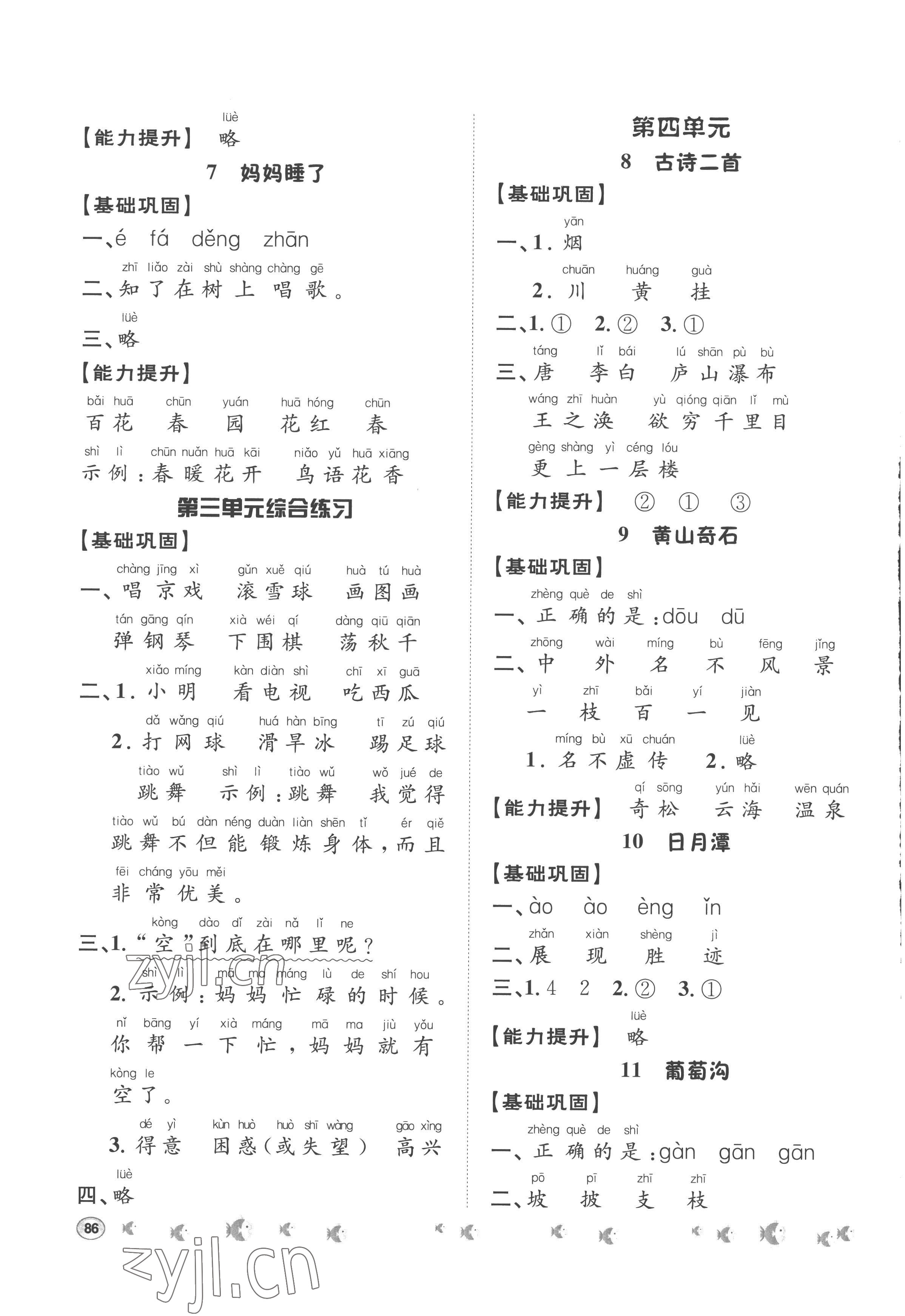 2022年桂壯紅皮書(shū)隨堂課時(shí)練二年級(jí)語(yǔ)文上冊(cè)人教版 第4頁(yè)