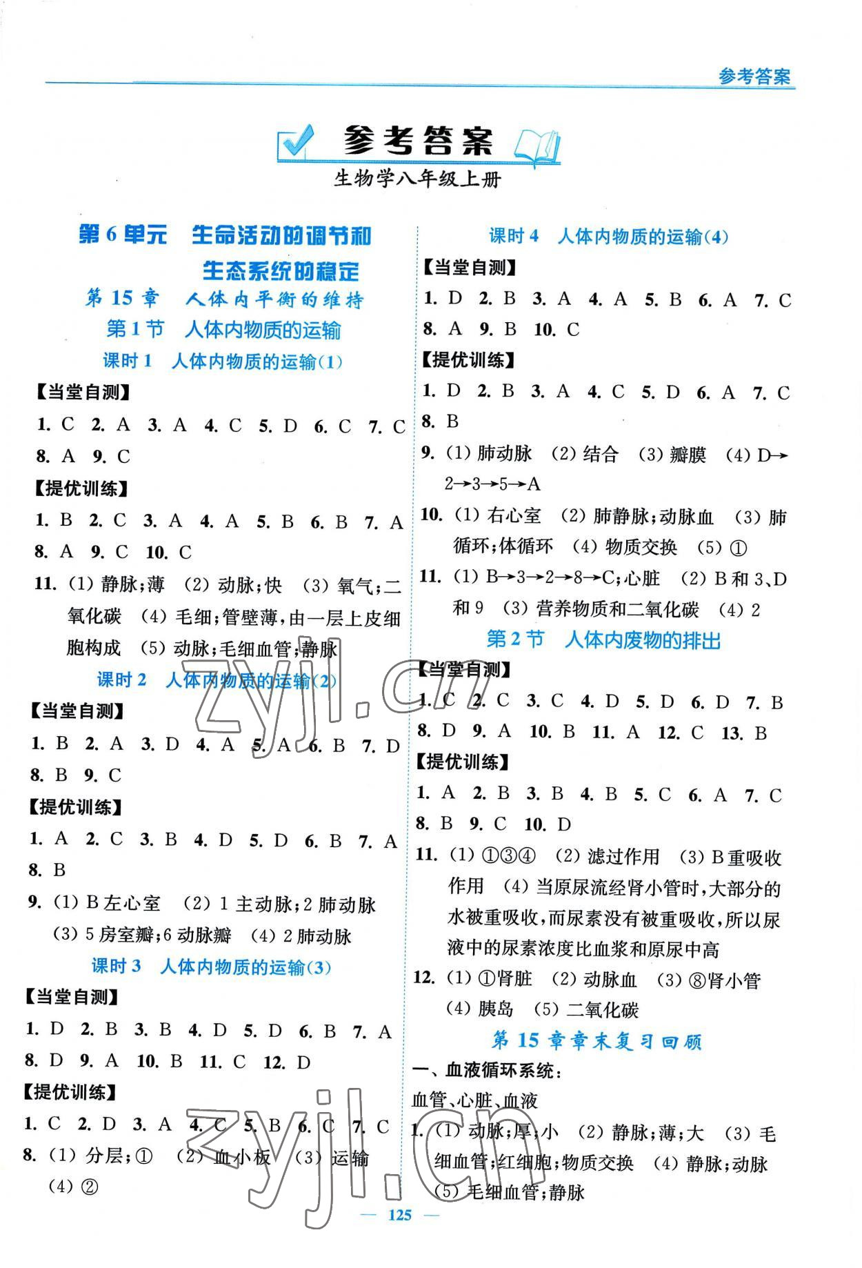 2022年南通小題課時(shí)作業(yè)本八年級(jí)生物上冊(cè)蘇科版 第1頁(yè)