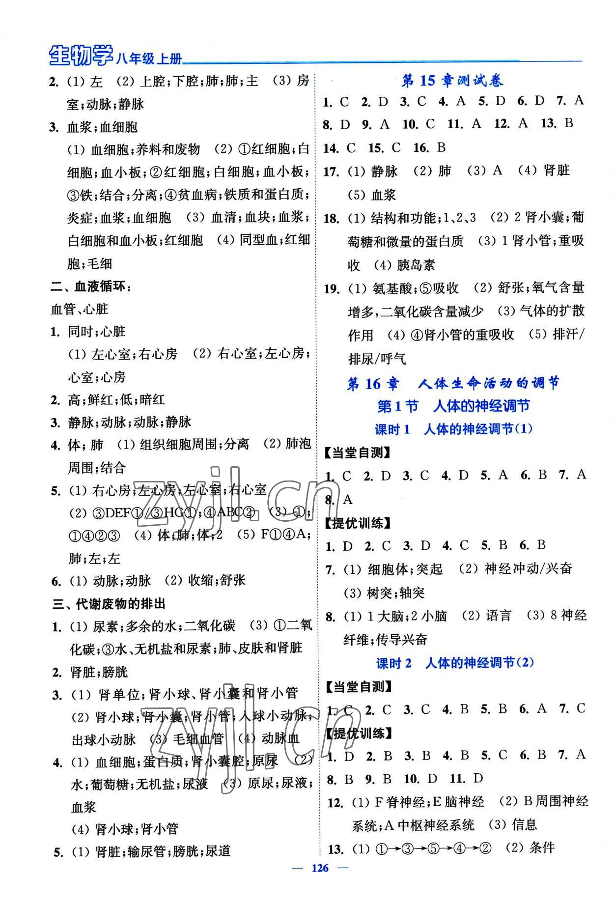 2022年南通小題課時(shí)作業(yè)本八年級(jí)生物上冊(cè)蘇科版 第2頁