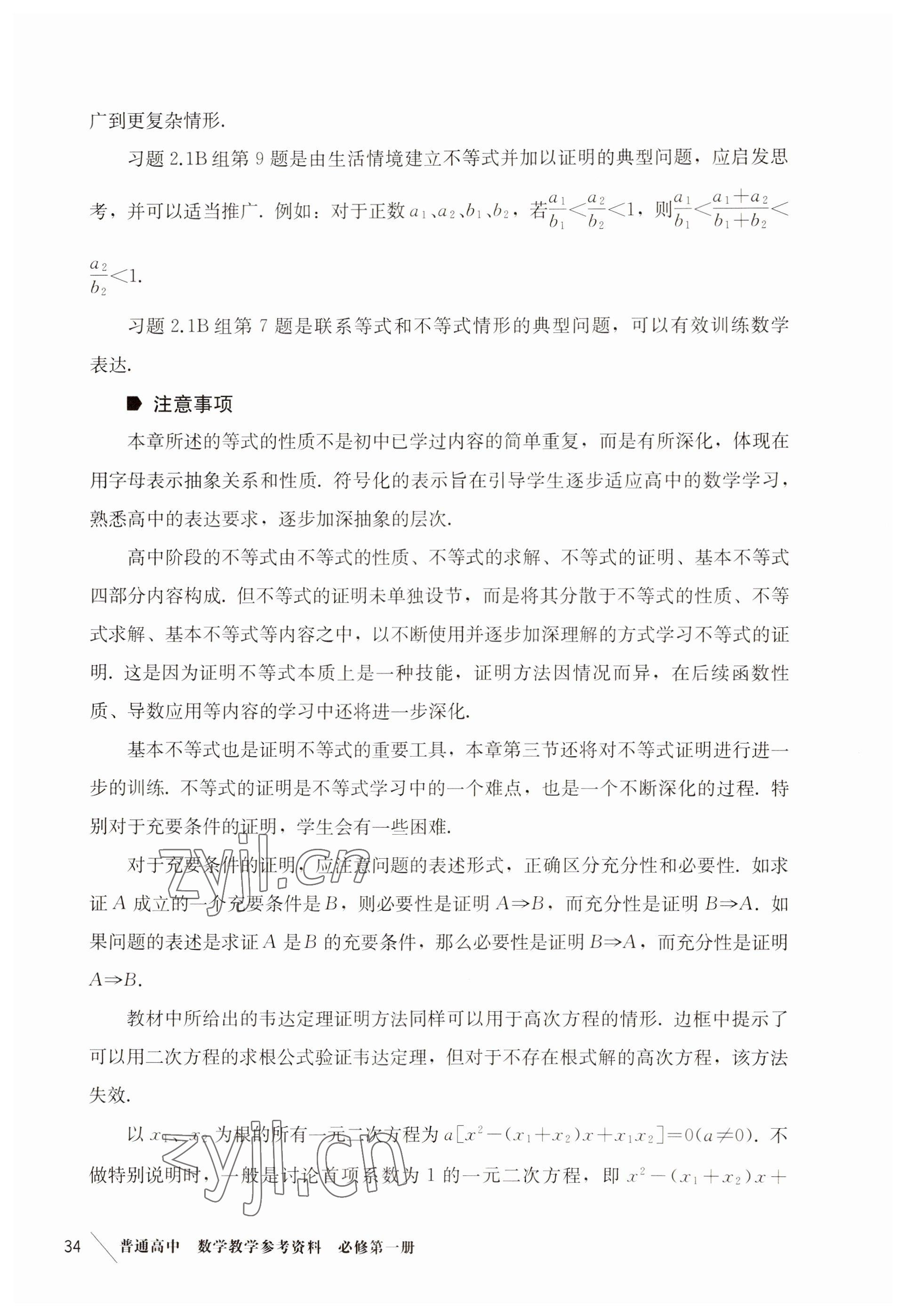 2022年练习部分高中数学必修第一册沪教版 参考答案第25页