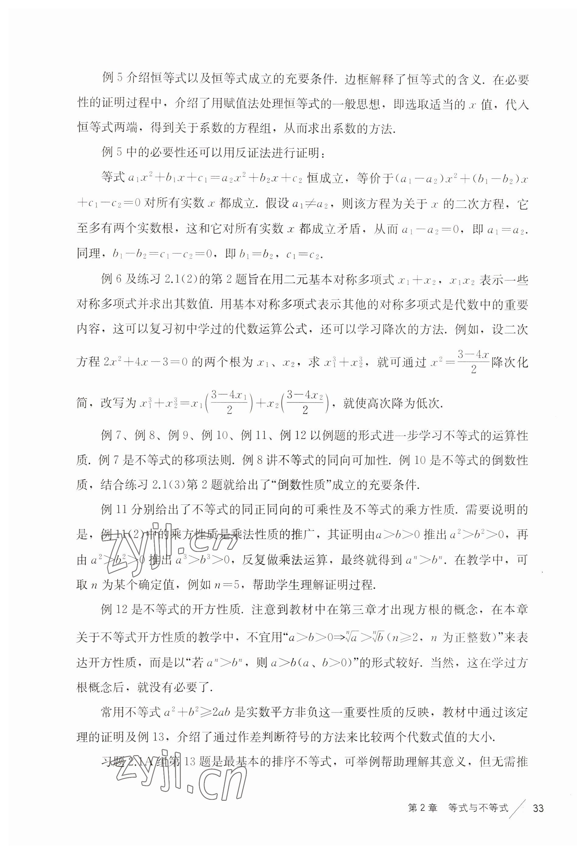 2022年练习部分高中数学必修第一册沪教版 参考答案第24页